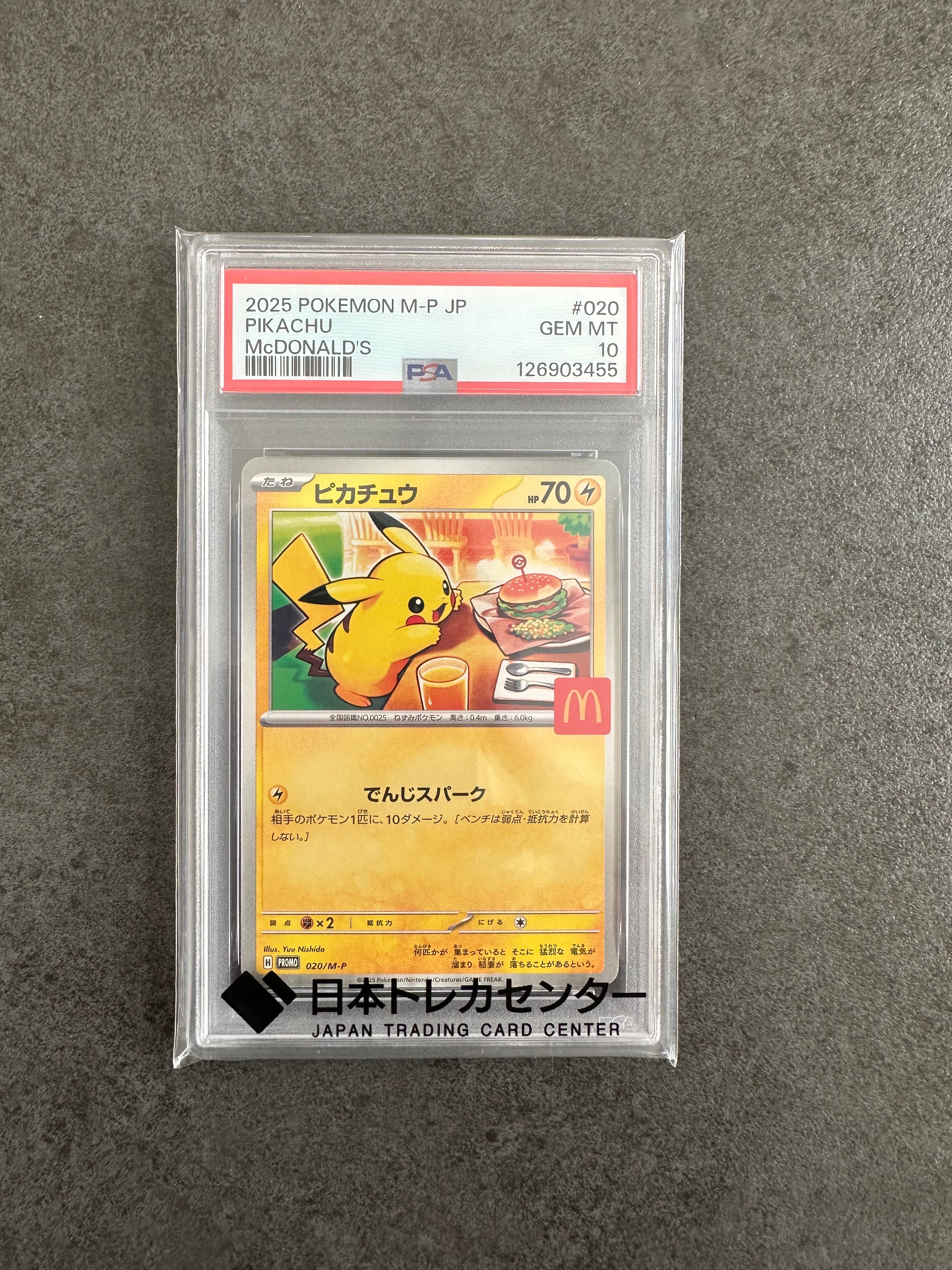 ピカチュウ P [M-P 020](プロモカードパック「マクドナルド ハッピーセット2025」)