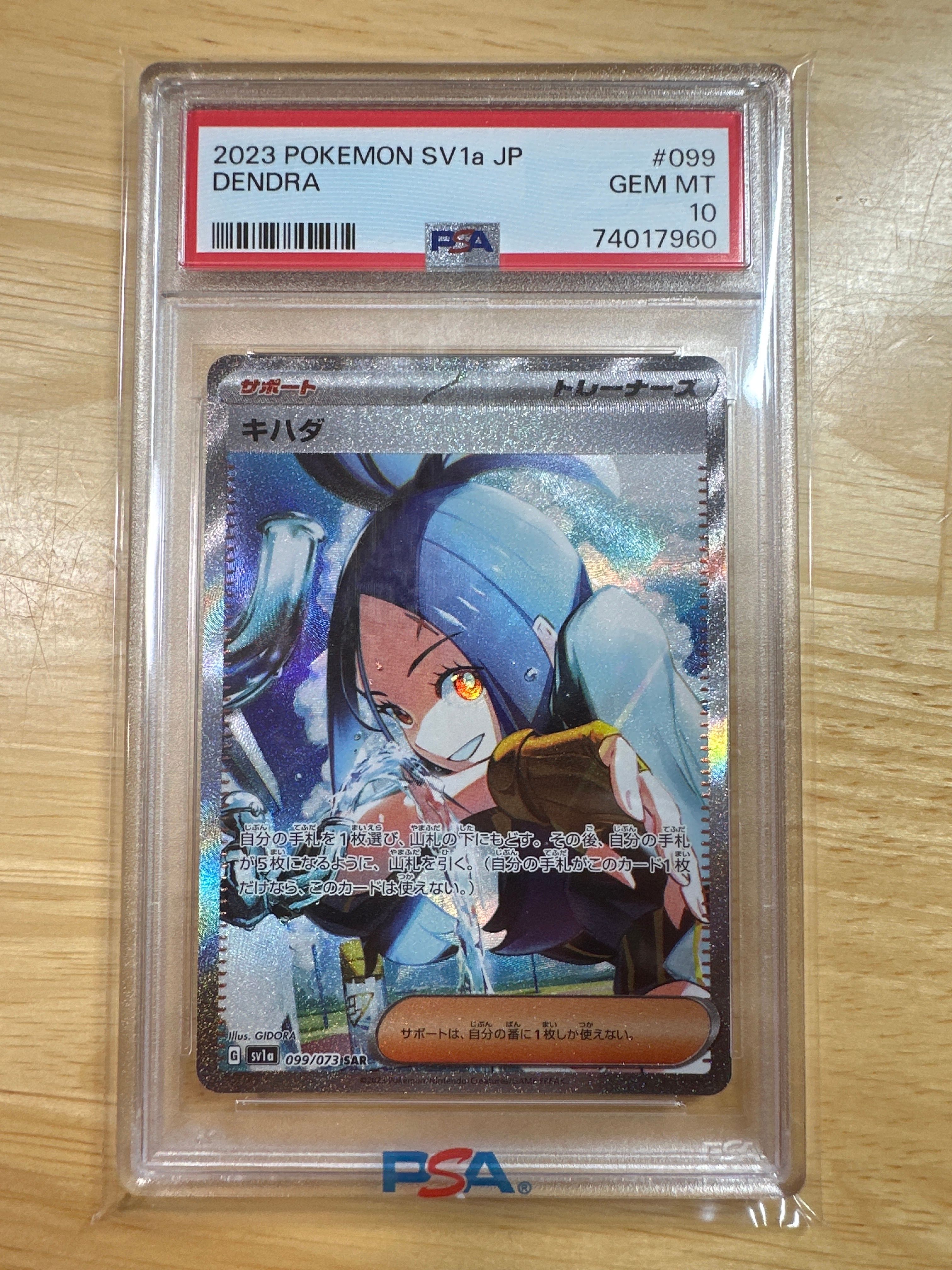 キハダ SAR[SV1a 099/073](スカーレット&バイオレット 拡張パック「トリプレットビート」)