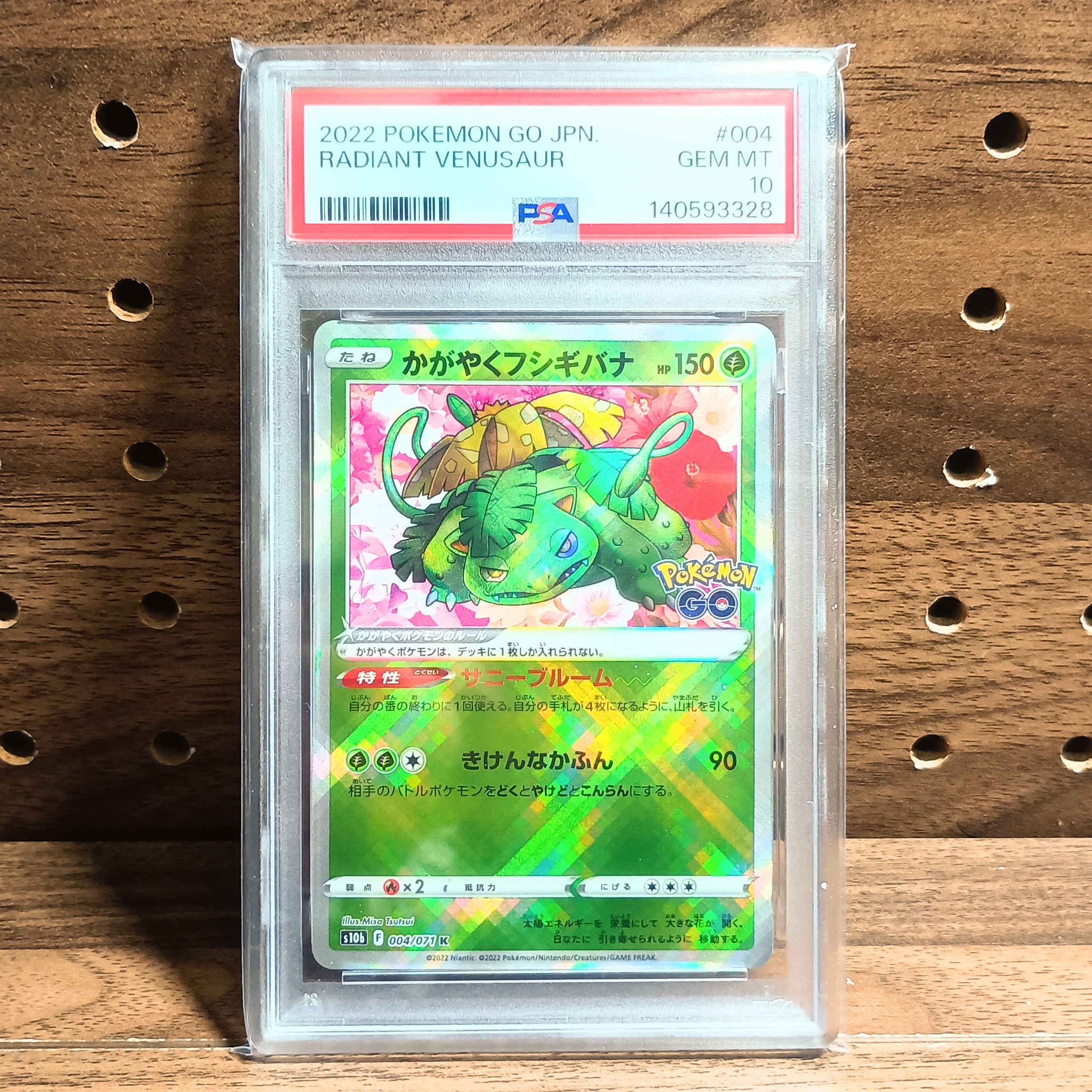 かがやくフシギバナ K[s10b 004/071](強化拡張パック「Pokemon GO」)の