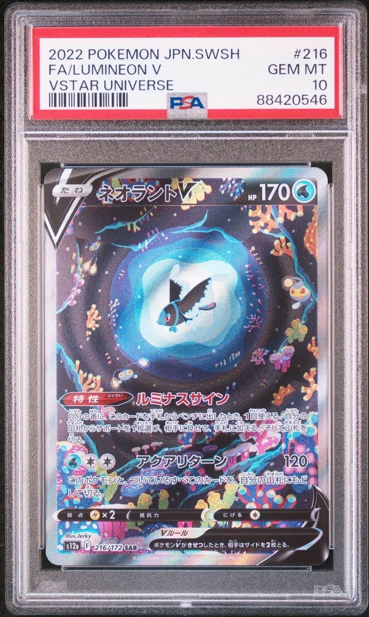 ネオラントV SAR[s12a 216/172](ハイクラスパック「VSTARユニバース」)