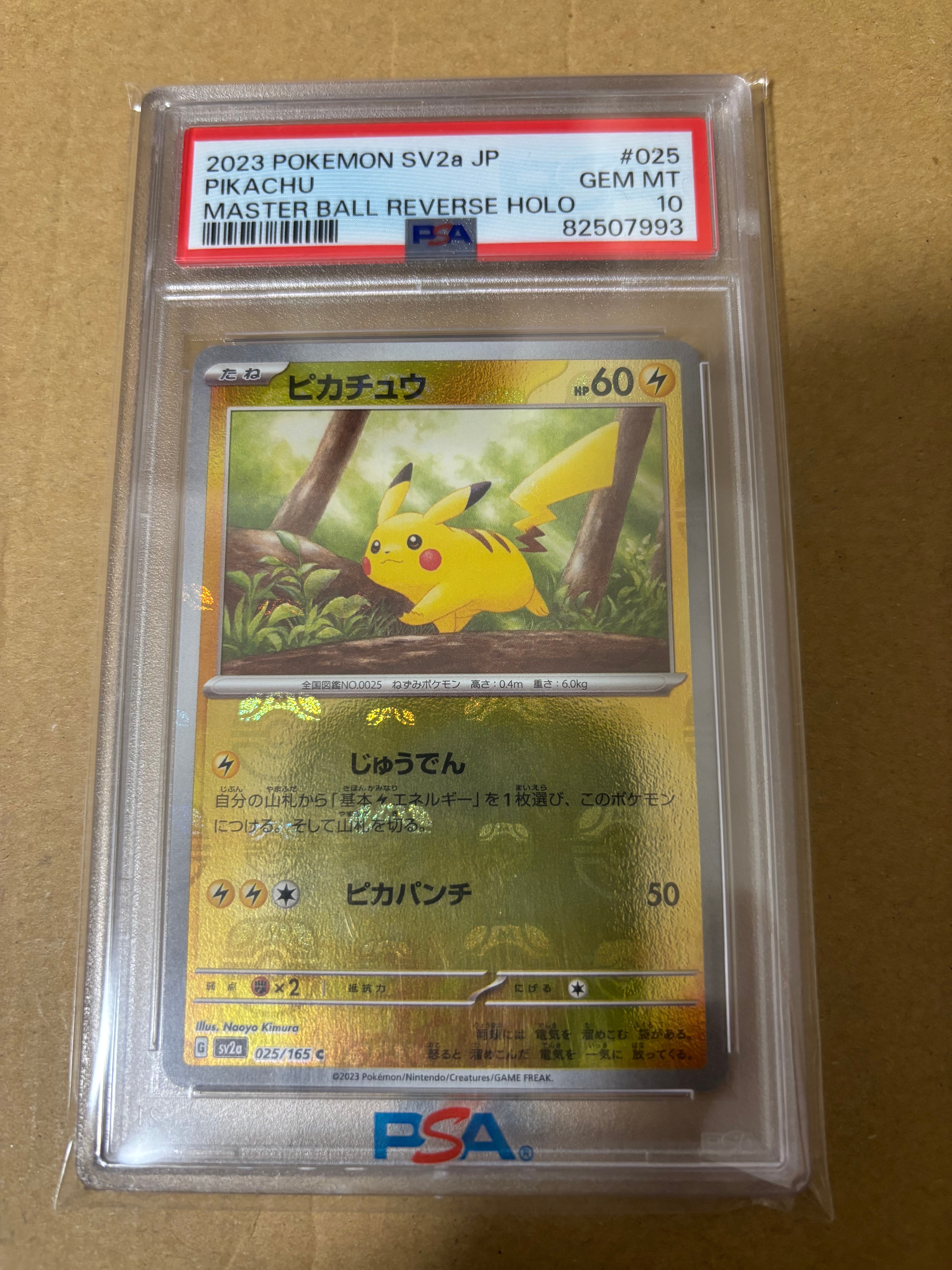 ピカチュウ C: マスターボールミラー (マスボピカチュウ) [SV2a 025/165](強化拡張パック「ポケモンカード151」)