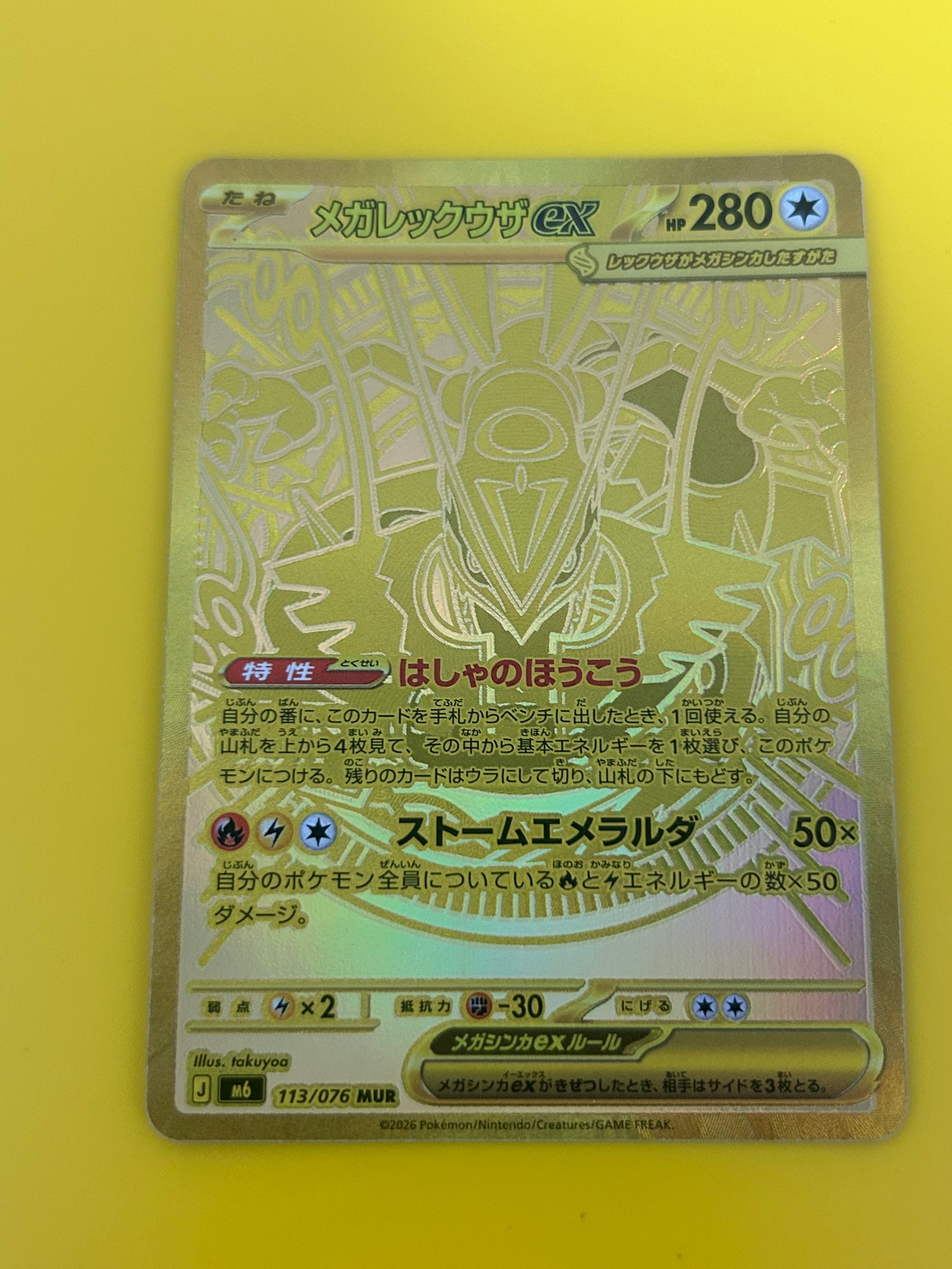 メガレックウザex MUR [M6 113/076](拡張パック「ストームエメラルダ
