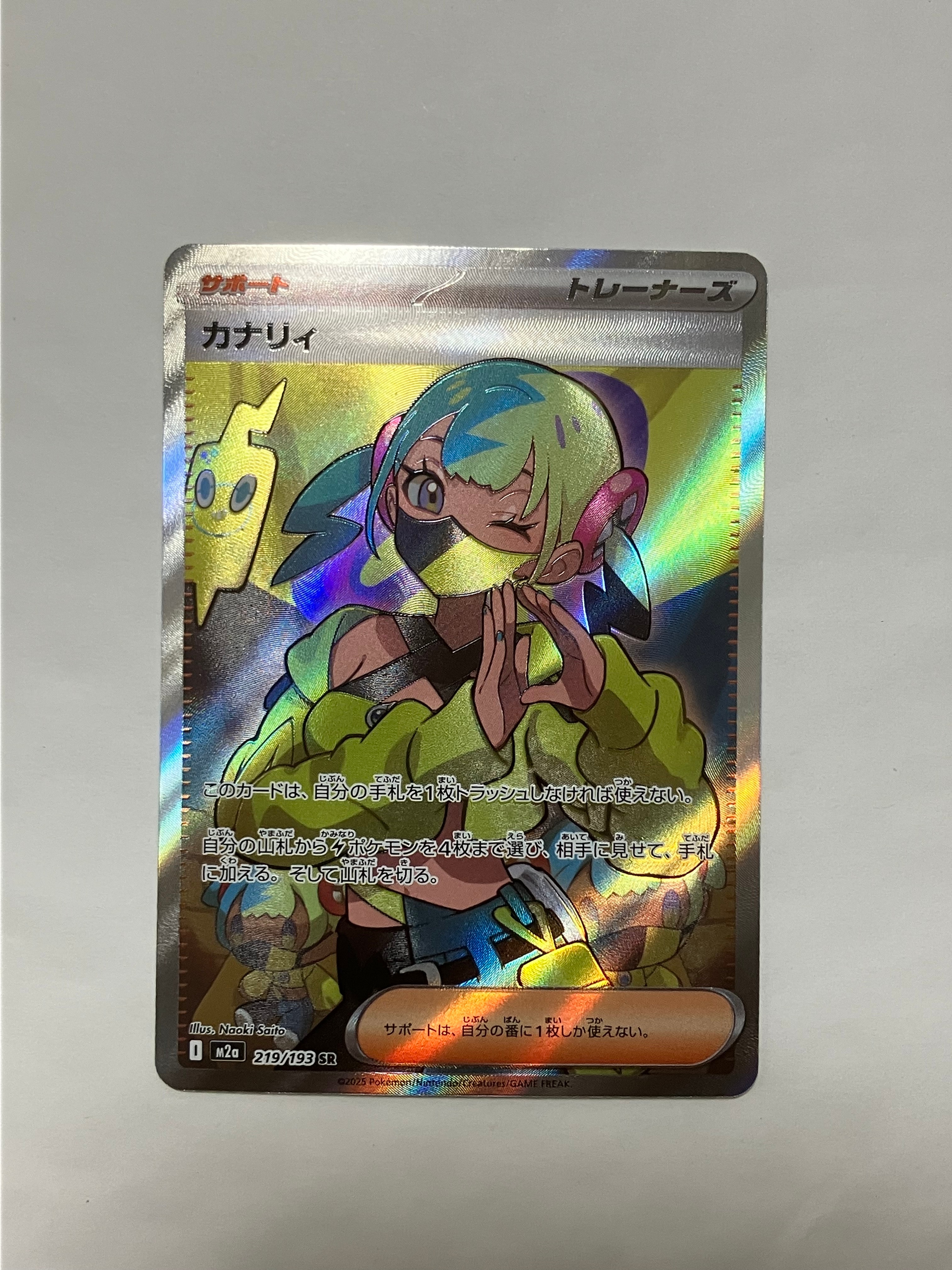 カナリィ SR [M2a 219/193](ハイクラスパック「MEGAドリームex」)