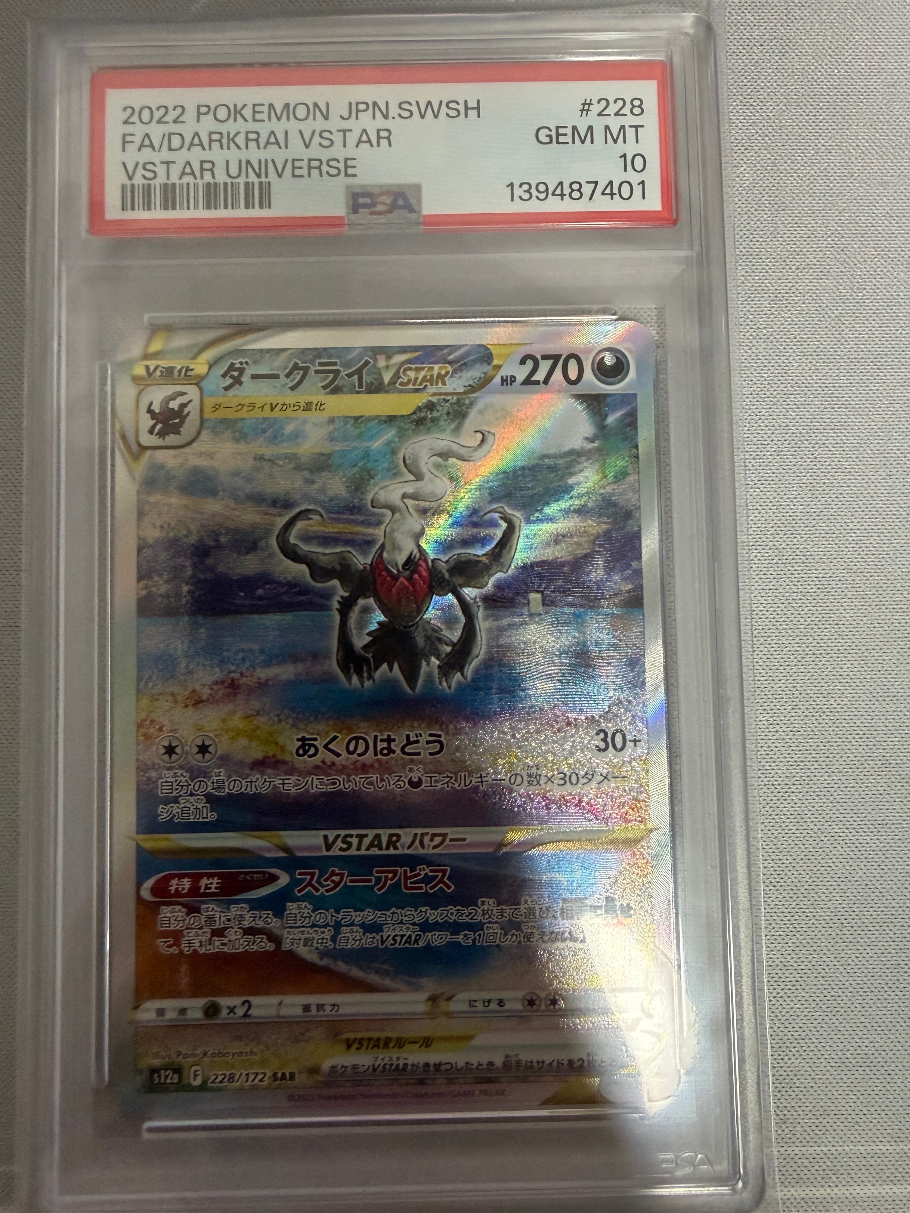 ダークライVSTAR SAR[s12a 228/172](ハイクラスパック「VSTARユニバース」)