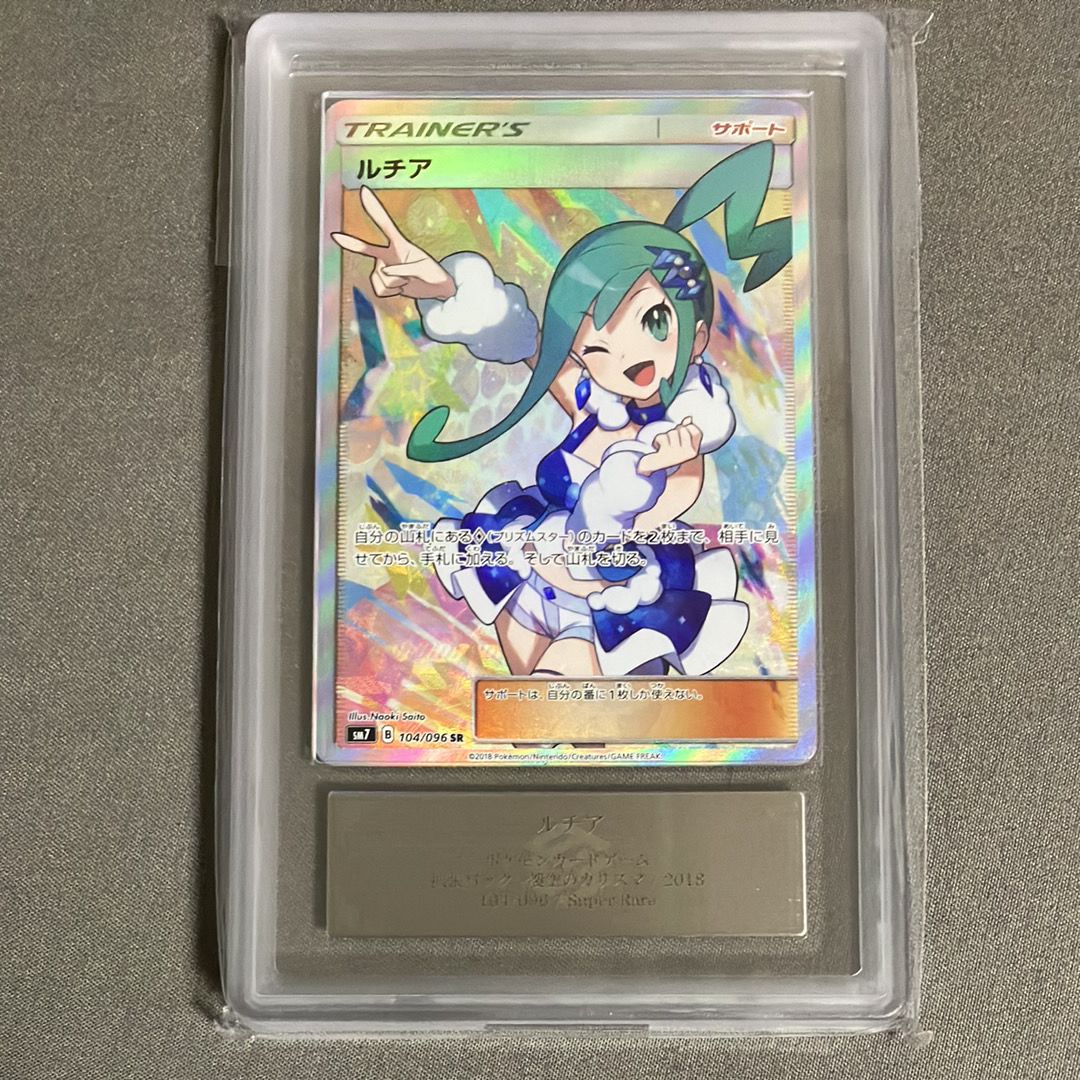ルチア SR[SM7 104/096](拡張パック「裂空のカリスマ」)