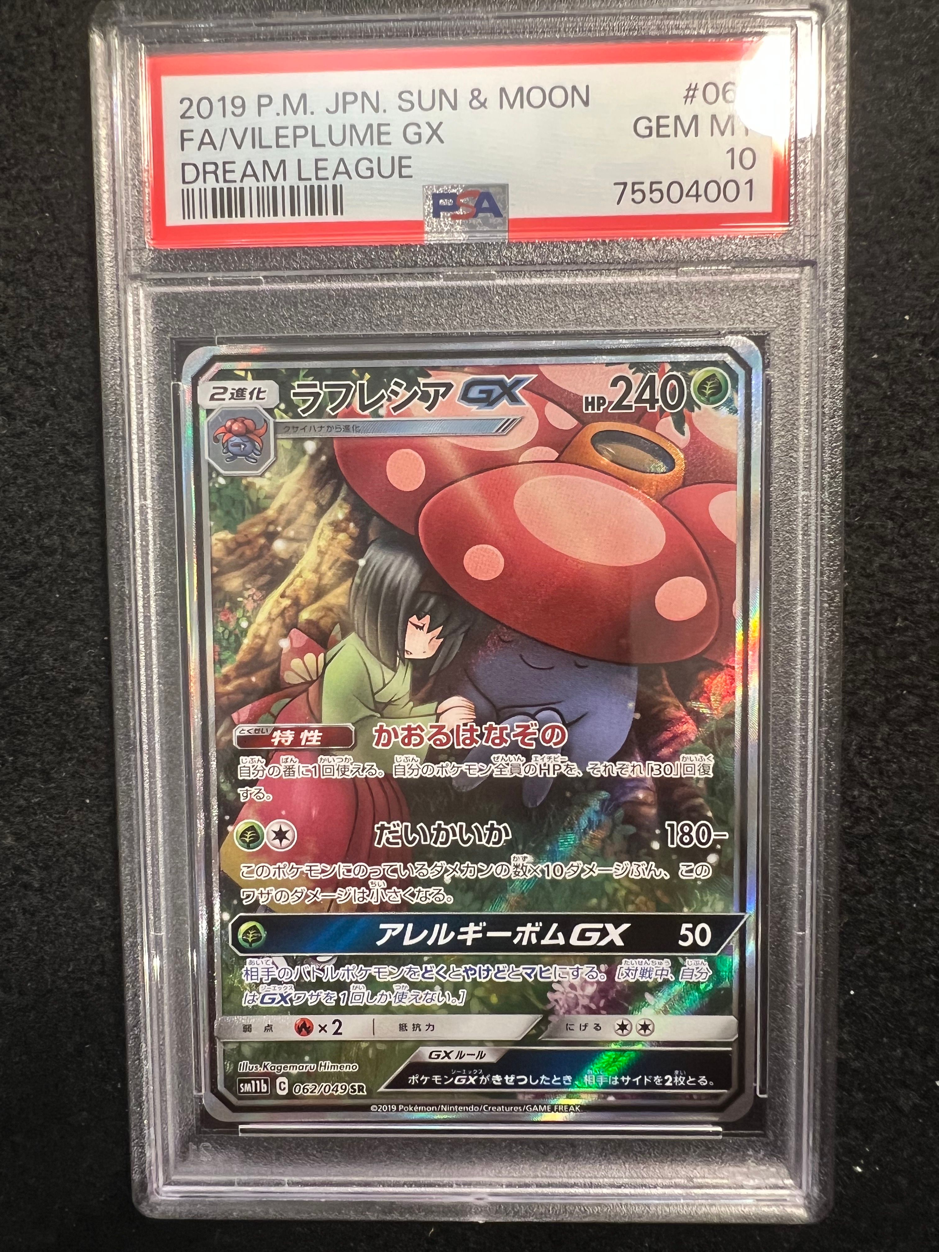 ラフレシアGX SR: SA[SM11b 062/049](強化拡張パック「ドリームリーグ」)