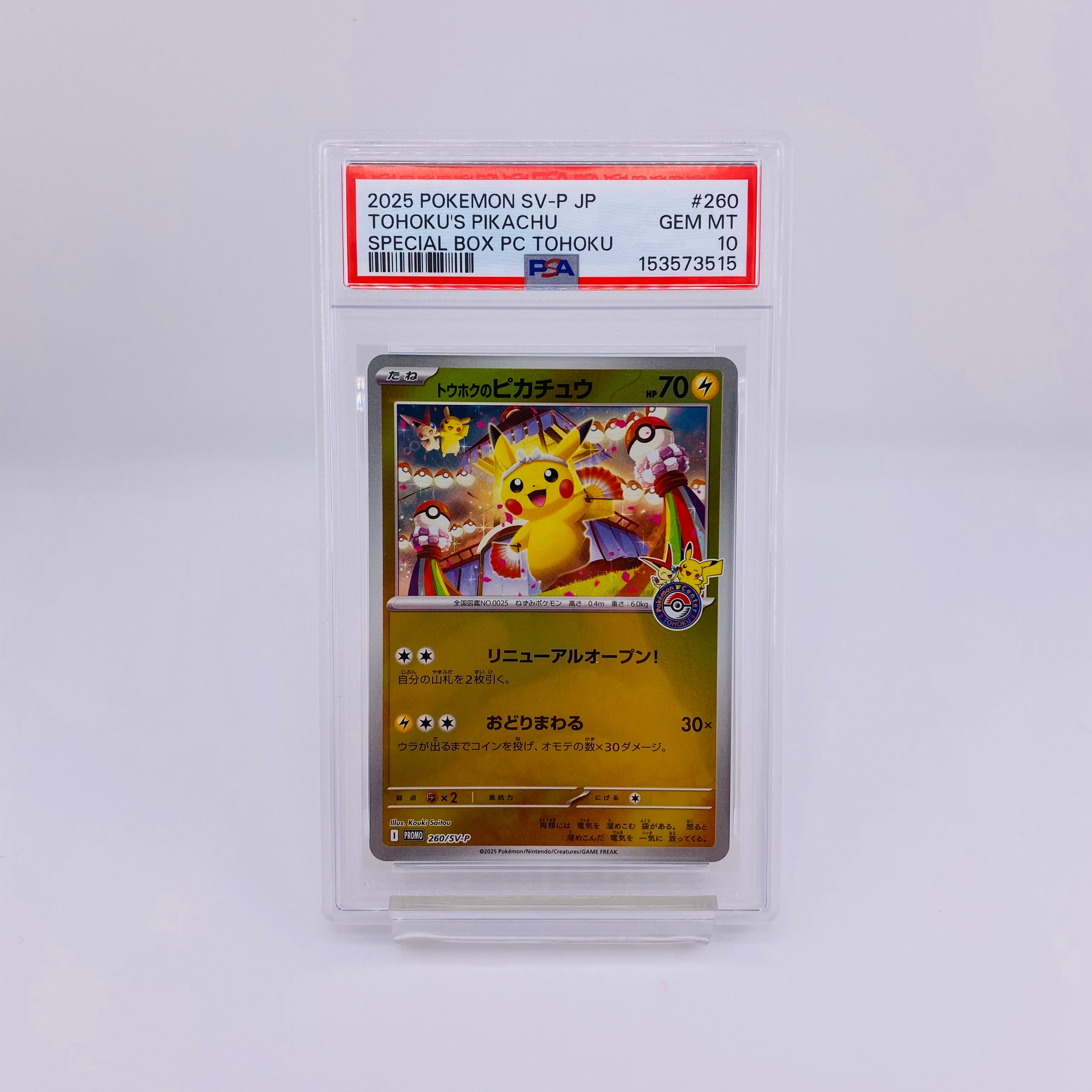 PSA10】トウホクのピカチュウ P [SV-P 260](スペシャルBOX「ポケモン