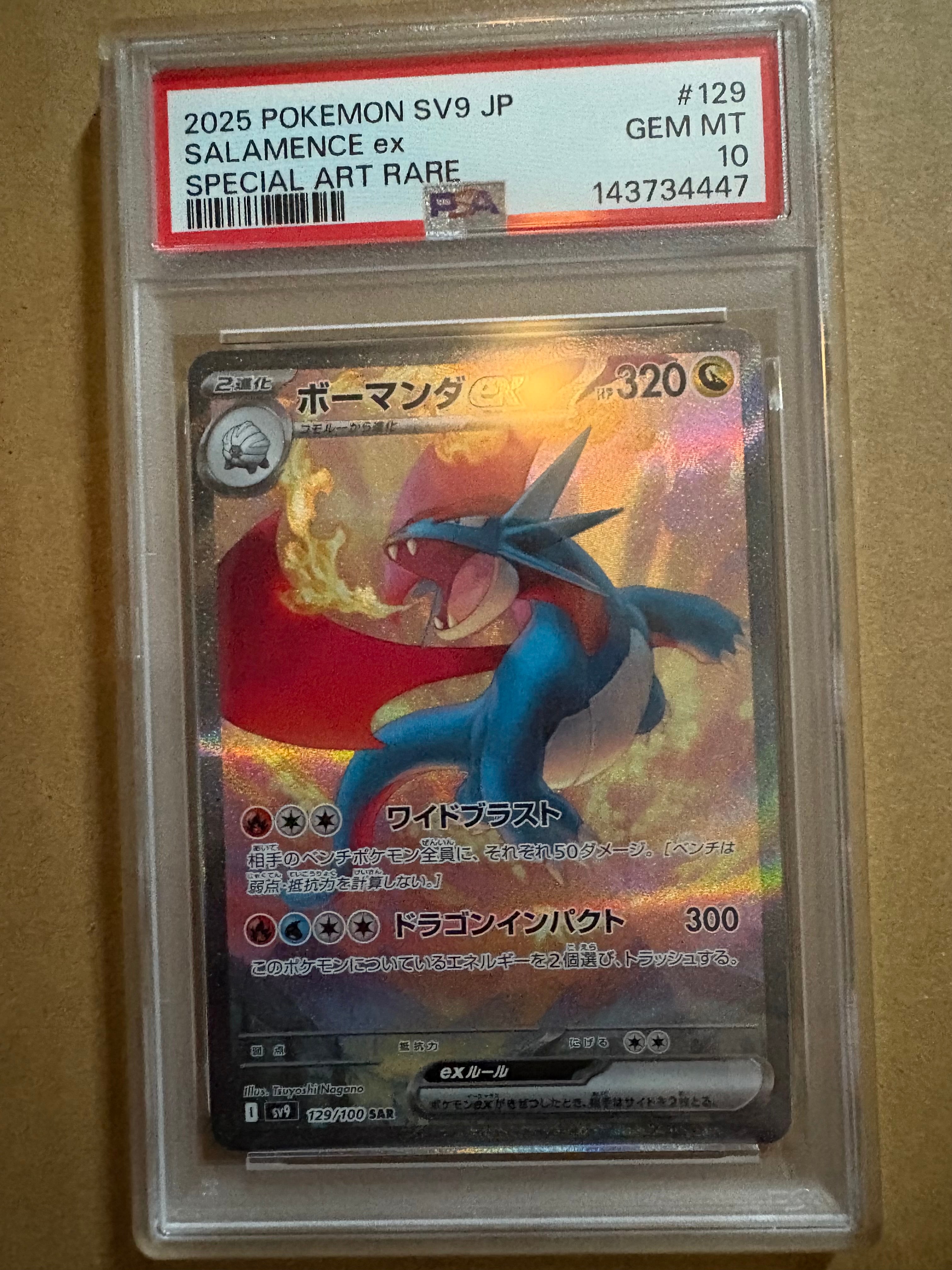 PSA10】ボーマンダex SAR [SV9 129/100](拡張パック「バトル