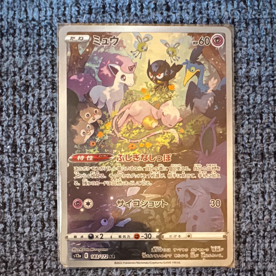 ミュウ AR[s12a 183/172](ハイクラスパック「VSTARユニバース」)