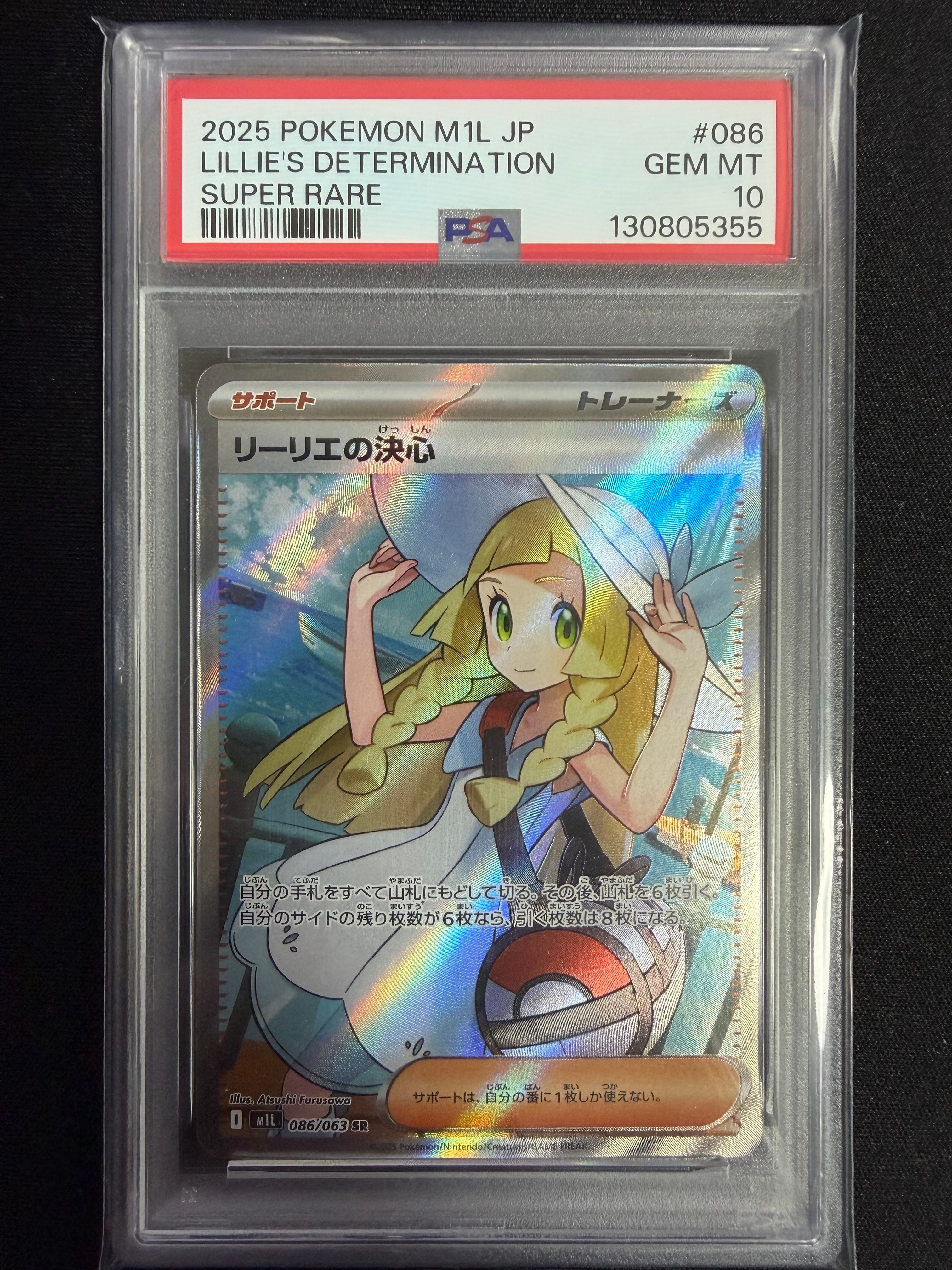 リーリエの決心 SR [M1L 086/063](拡張パック「メガブレイブ」)