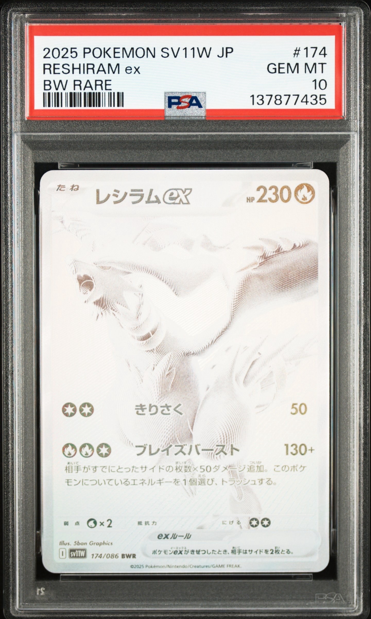 レシラムex BWR [SV11W 174/086](拡張パック「ホワイトフレア」)