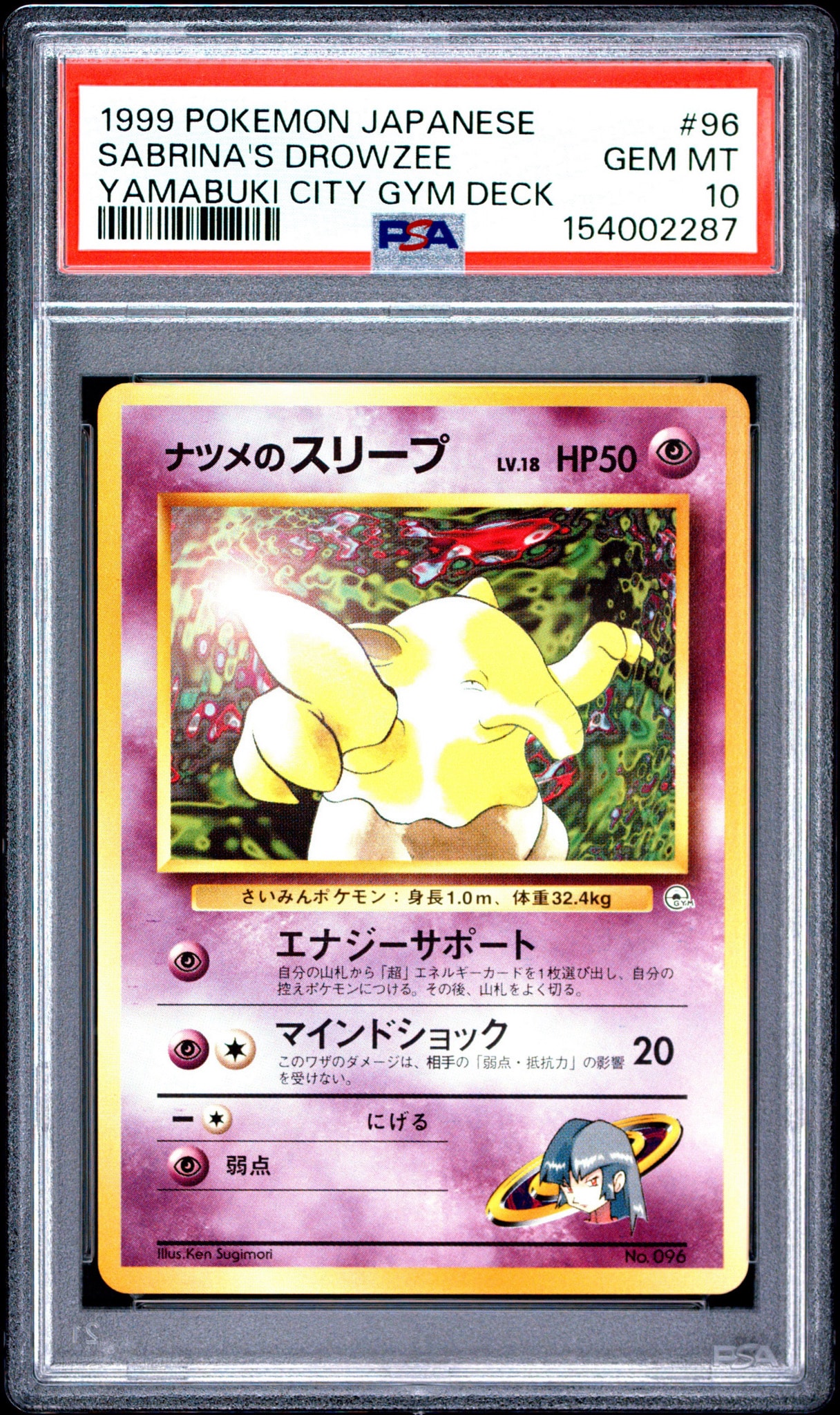 ナツメのスリープLV.18 : 旧裏 [PMCG-GYM3 No.096](ポケモンジム第3弾「ヤマブキシティジム ナツメ」)