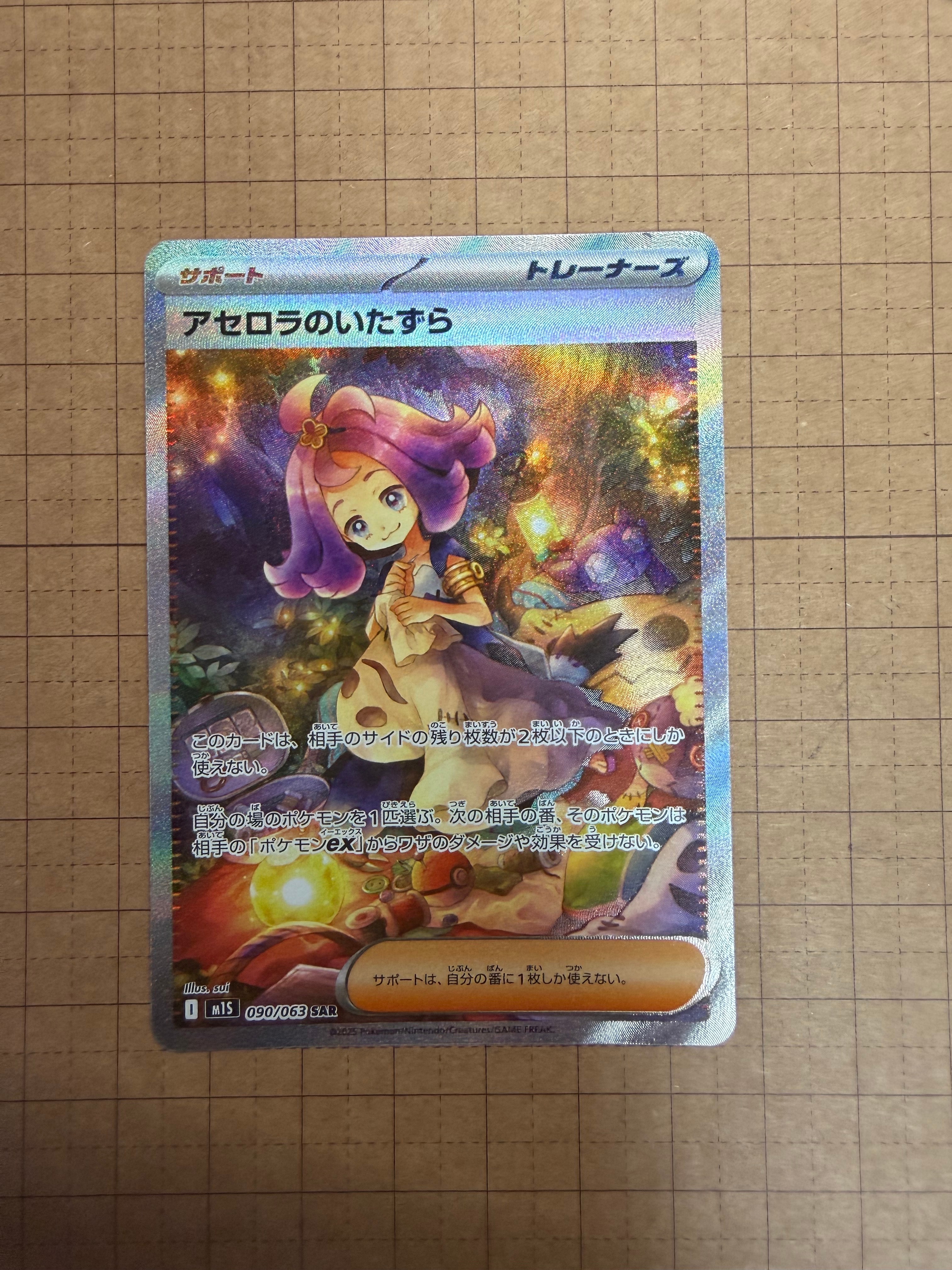 メガサメハダーex、オドリドリex、ミツルの思いやり、アセロラのいたずら　sar オドリドリex【SAR】{111/080} - カードラッシュ[ポケモン]