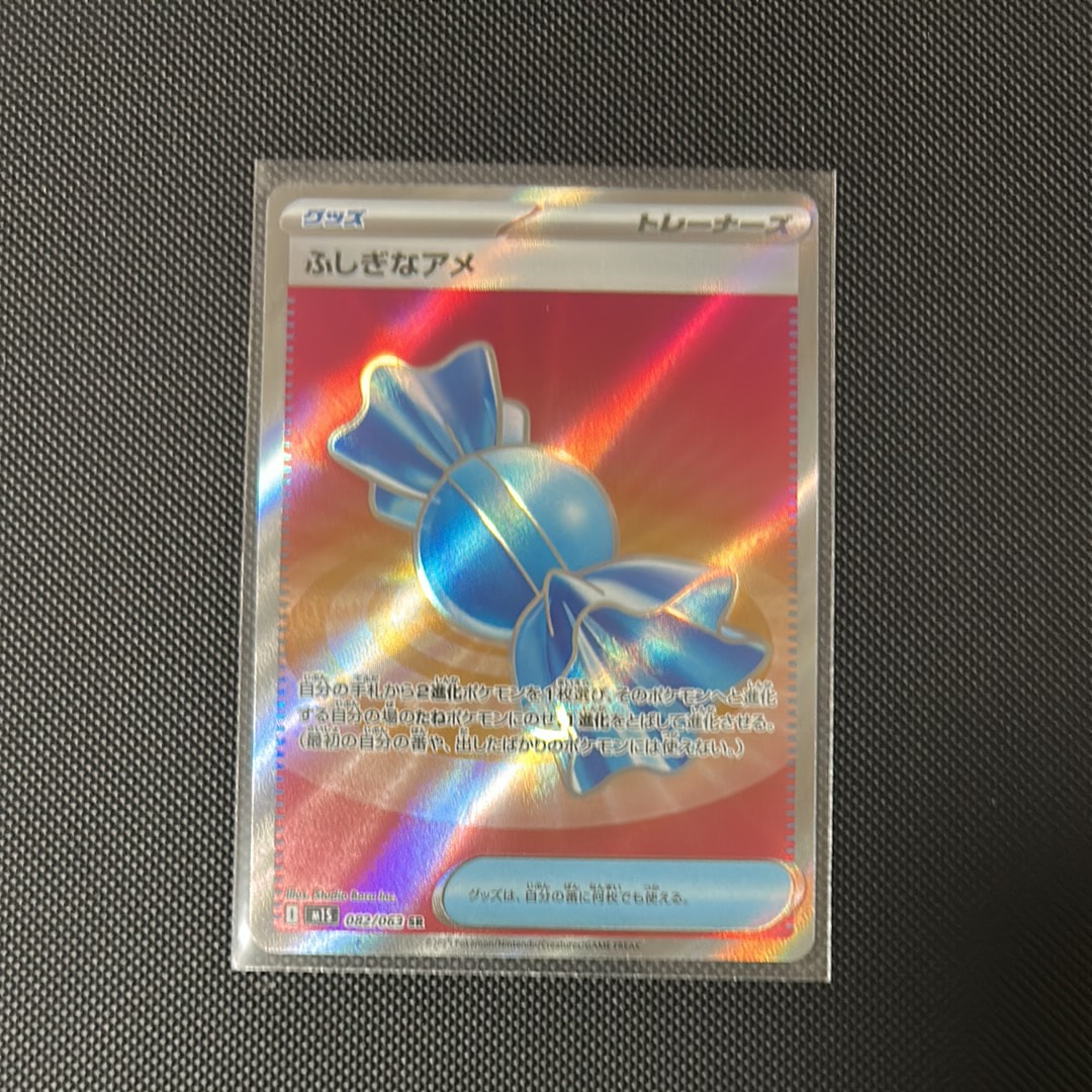 ふしぎなアメ SR [M1S 082/063](拡張パック「メガシンフォニア」)