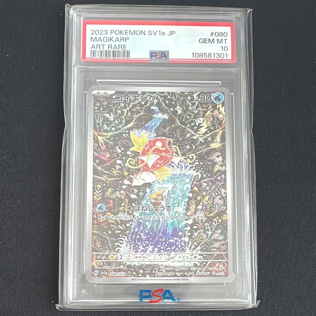 コイキング AR[SV1a 080/073](スカーレット&バイオレット 拡張パック「トリプレットビート」)