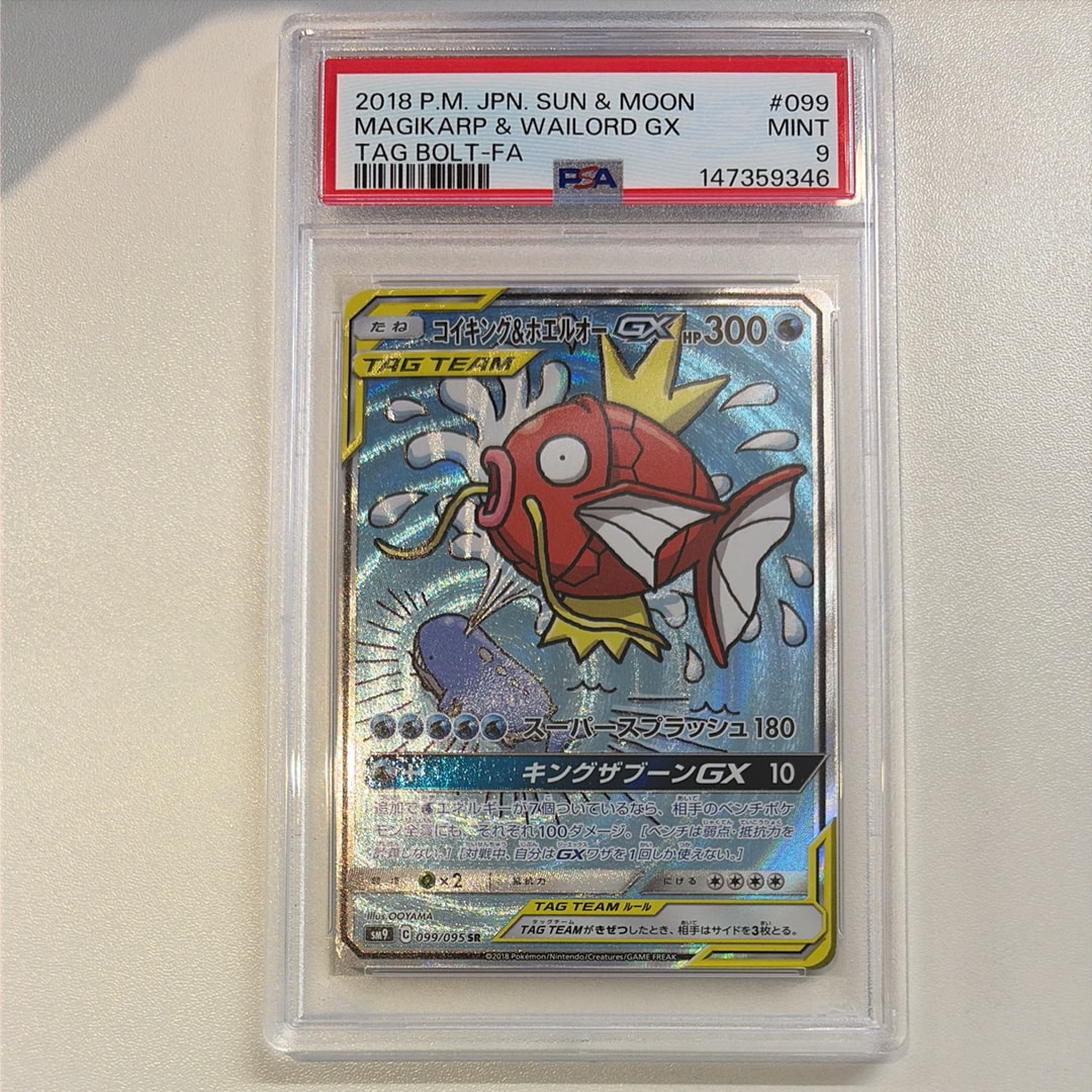 コイキング&ホエルオーGX SR: SA[SM9 099/095](拡張パック「タッグボルト」)