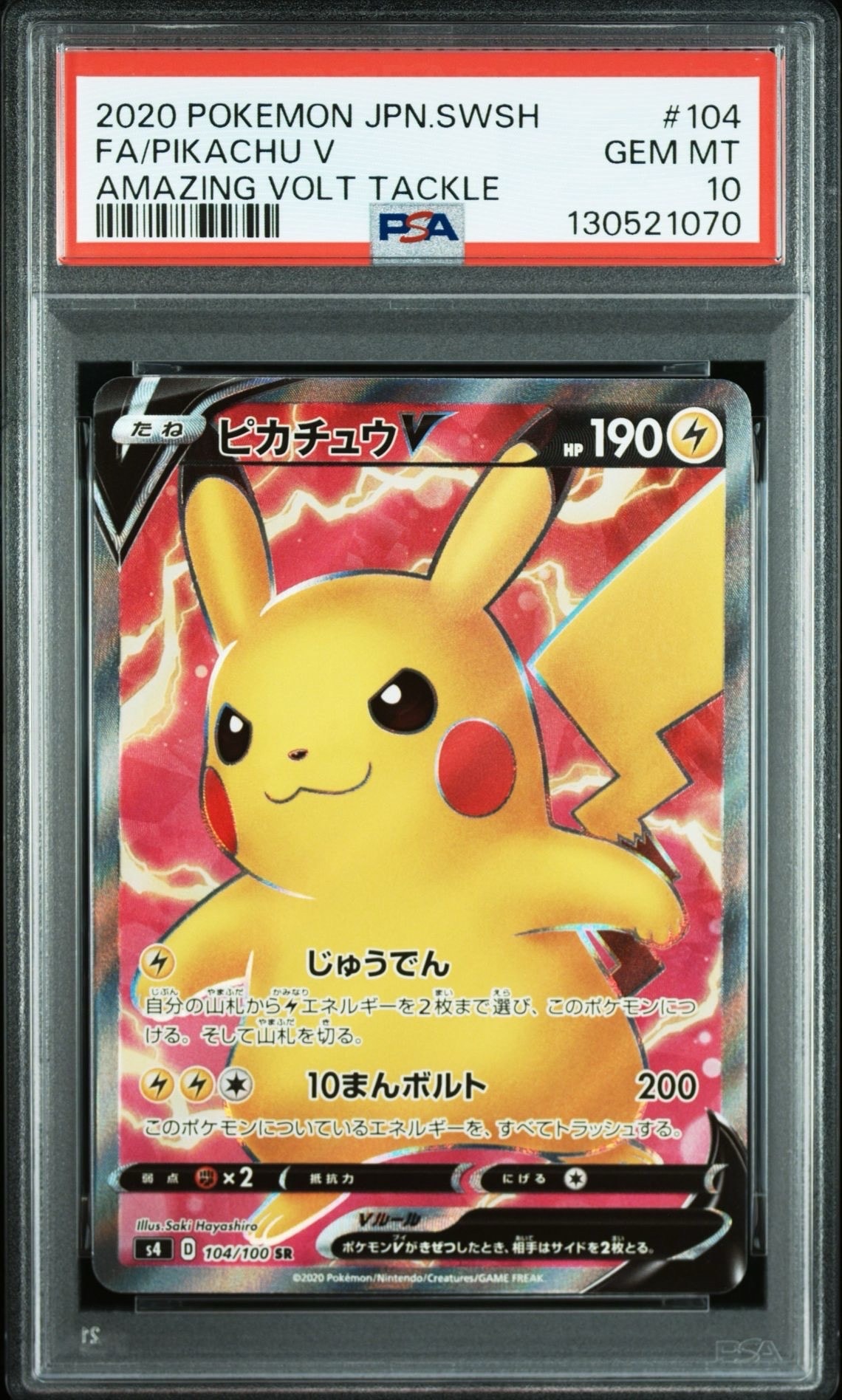 ピカチュウV SR[S4 104/100](拡張パック「仰天のボルテッカー」)