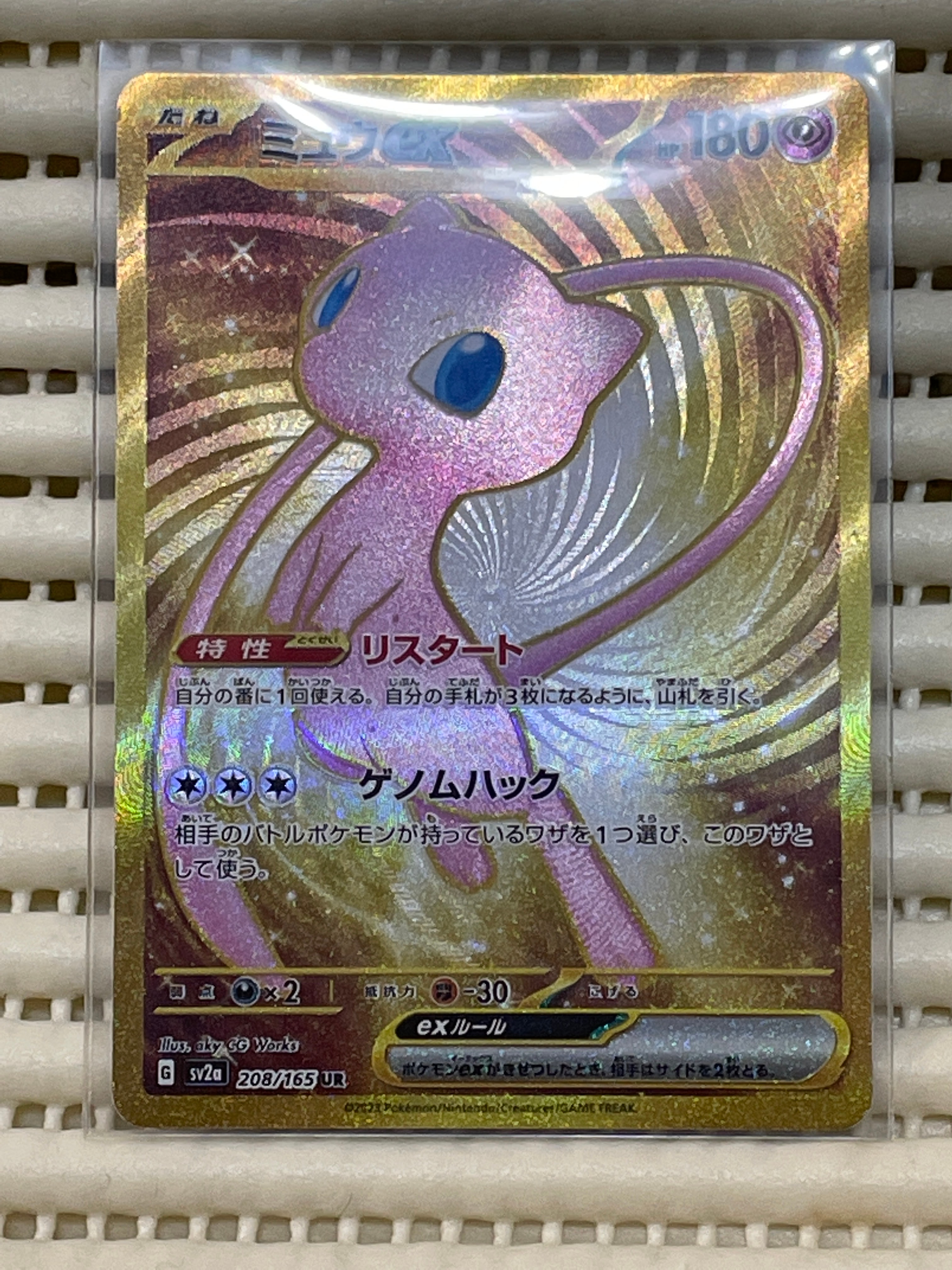 ミュウex UR[SV2a 208/165](強化拡張パック「ポケモンカード151」)