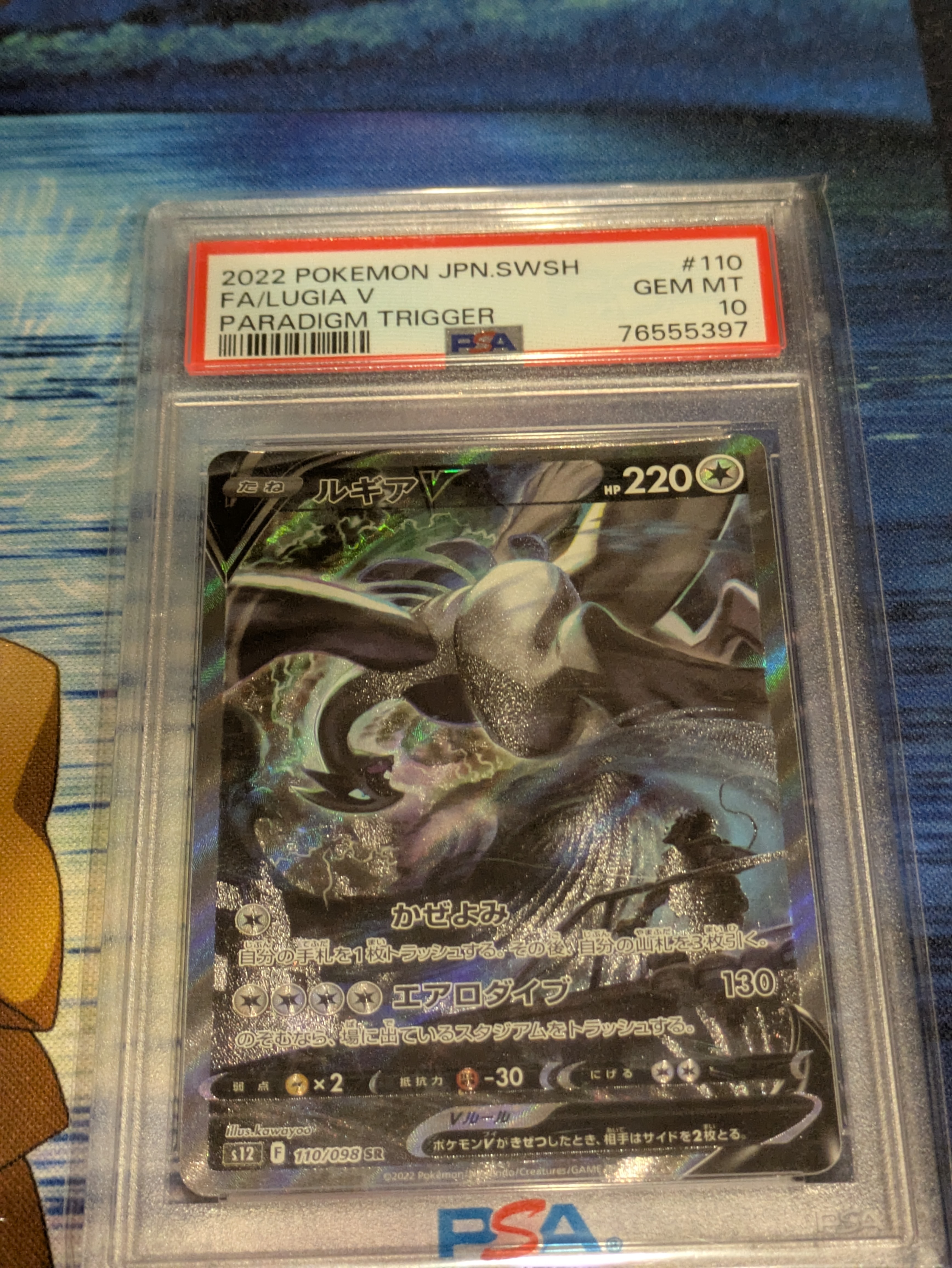 ルギアV SR:SA[s12 110/098](拡張パック「パラダイムトリガー」)