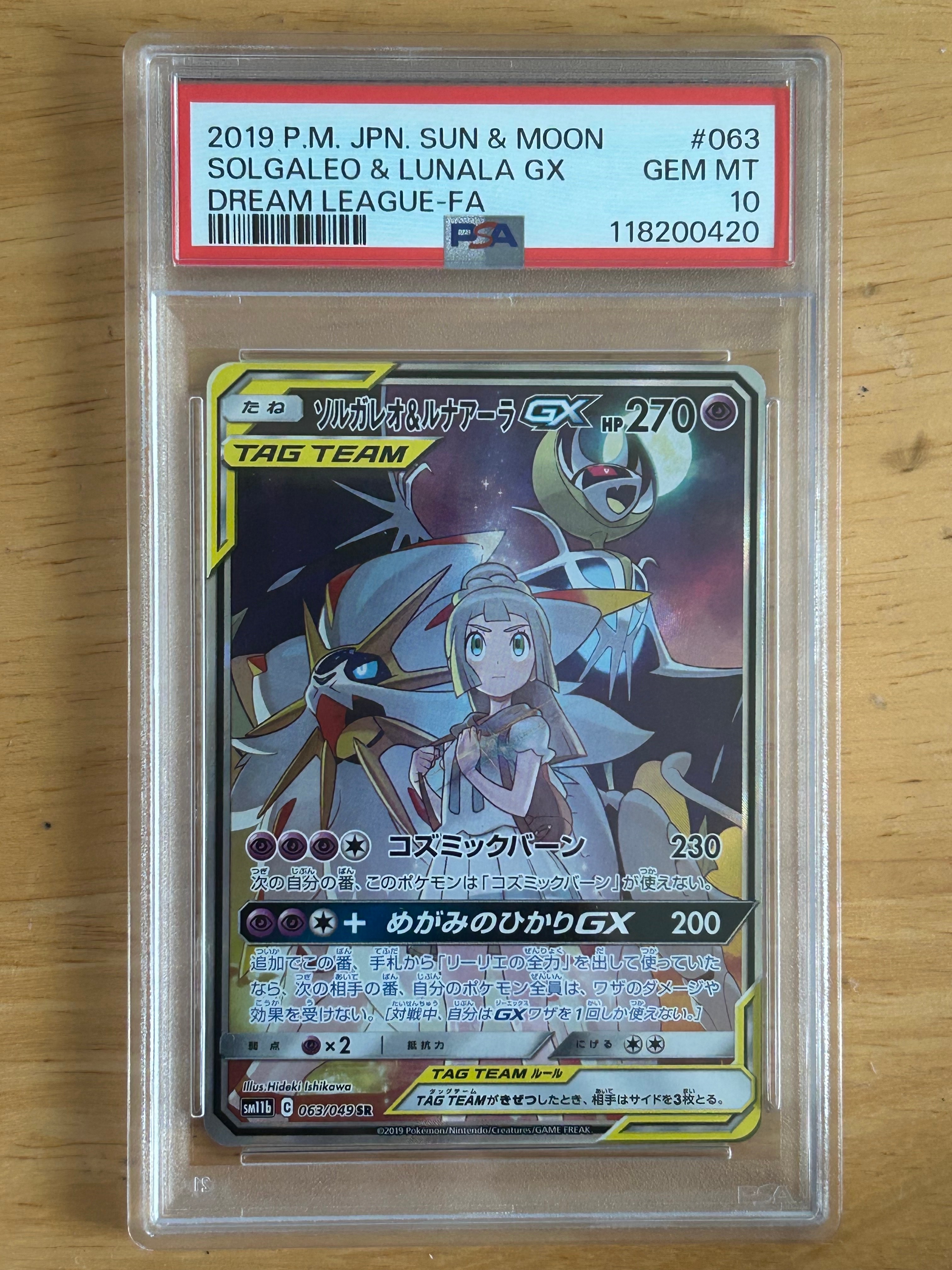 ソルガレオ&ルナアーラGX (リーリエ) SR :SA (ソルルナGX) [SM11b 063/049](強化拡張パック「ドリームリーグ」)
