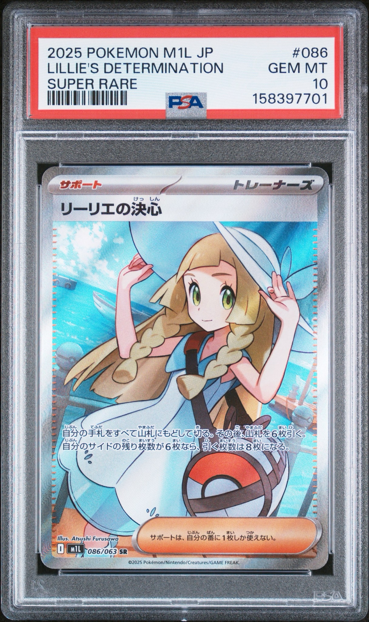 リーリエの決心 SR [M1L 086/063](拡張パック「メガブレイブ」)通販
