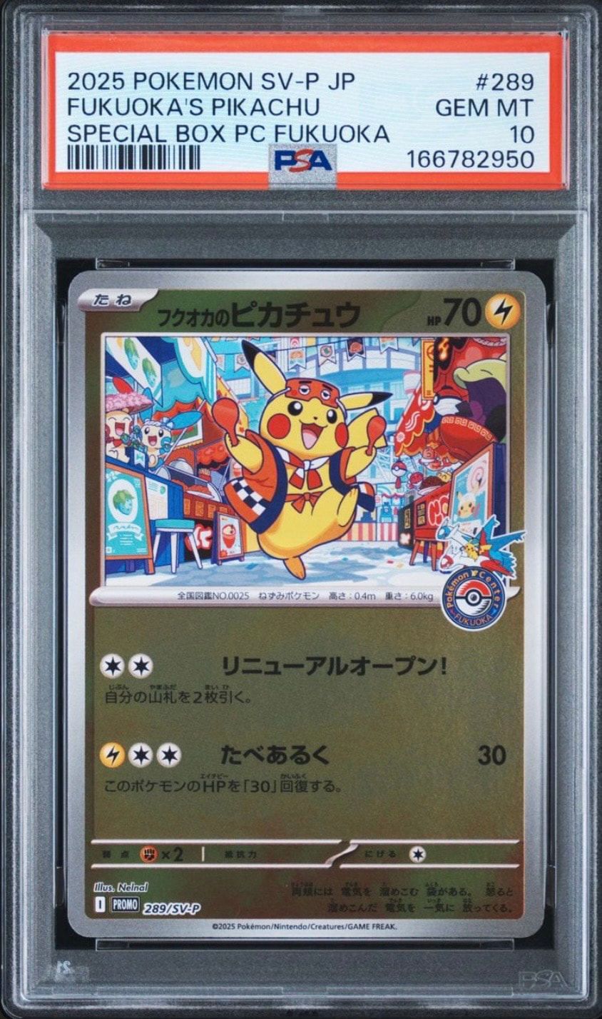 フクオカのピカチュウ P [SV-P 289](スペシャルBOX「ポケモンセンター