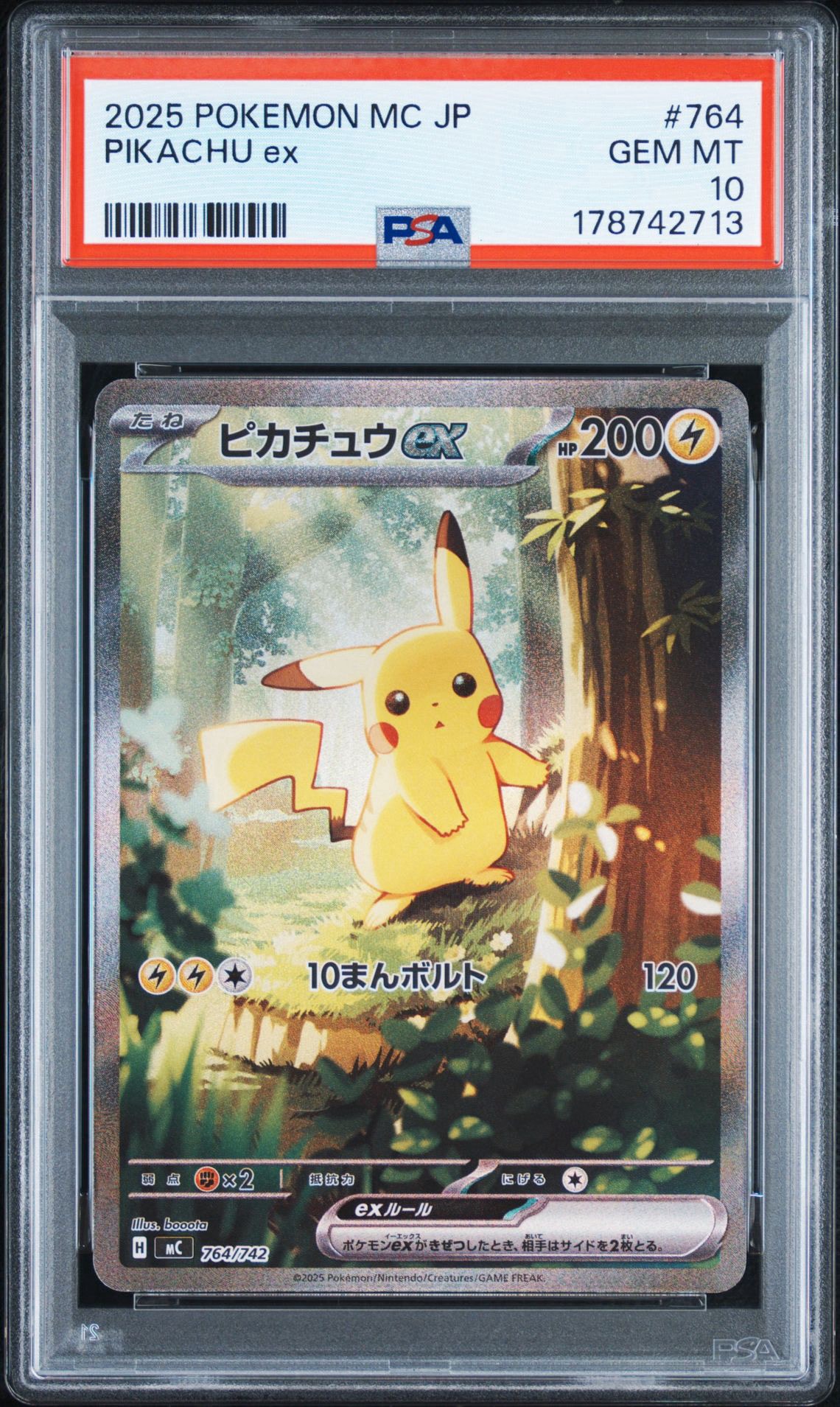 ピカチュウex SAR仕様 [MC 764/742](スタートデッキ100「バトル