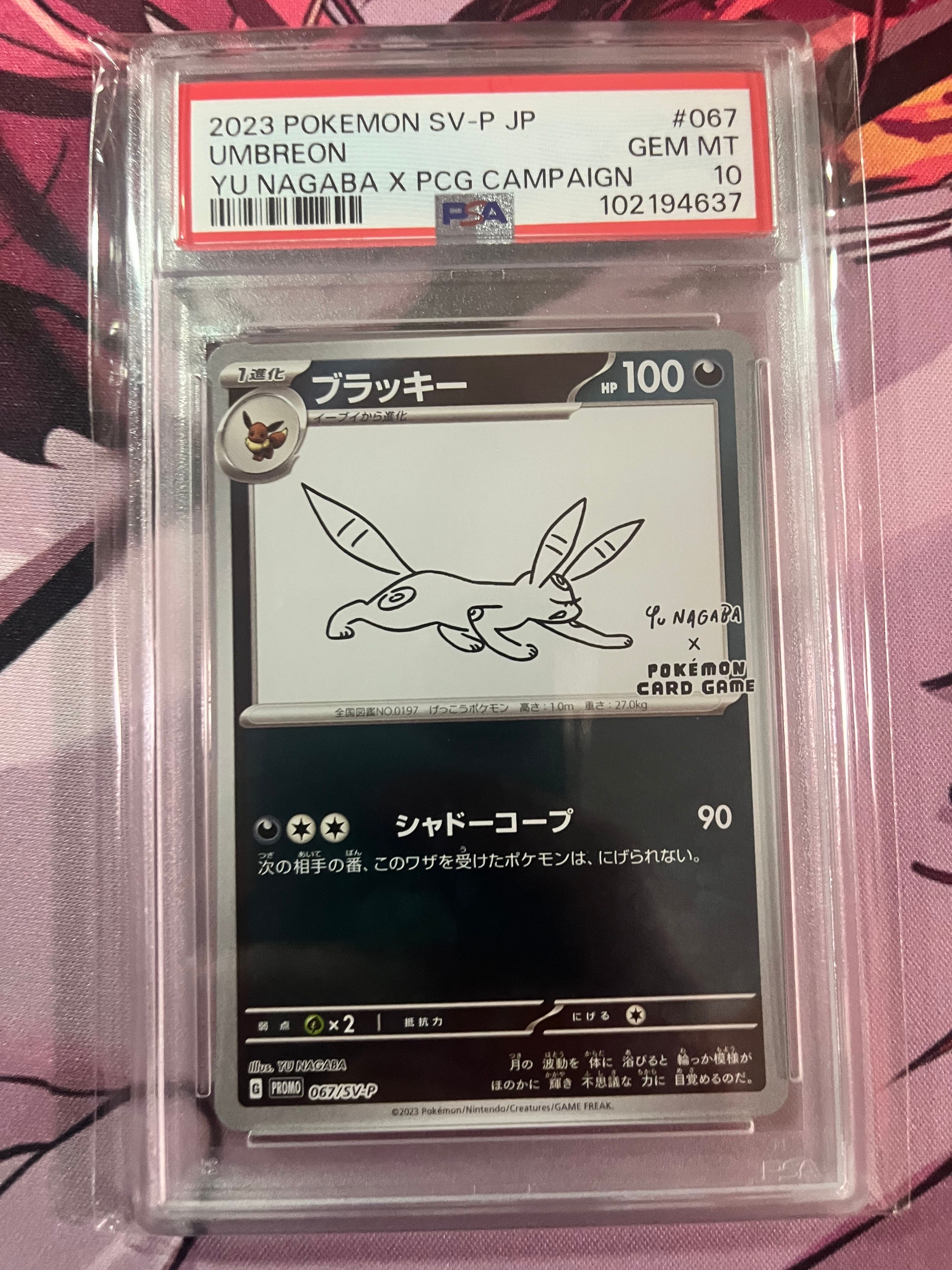 ブラッキー: プロモ (ナガバブラッキー) [SV-P 067](「YU NAGABA×ポケモンカードゲーム」プロモーションカード「SV-P」)