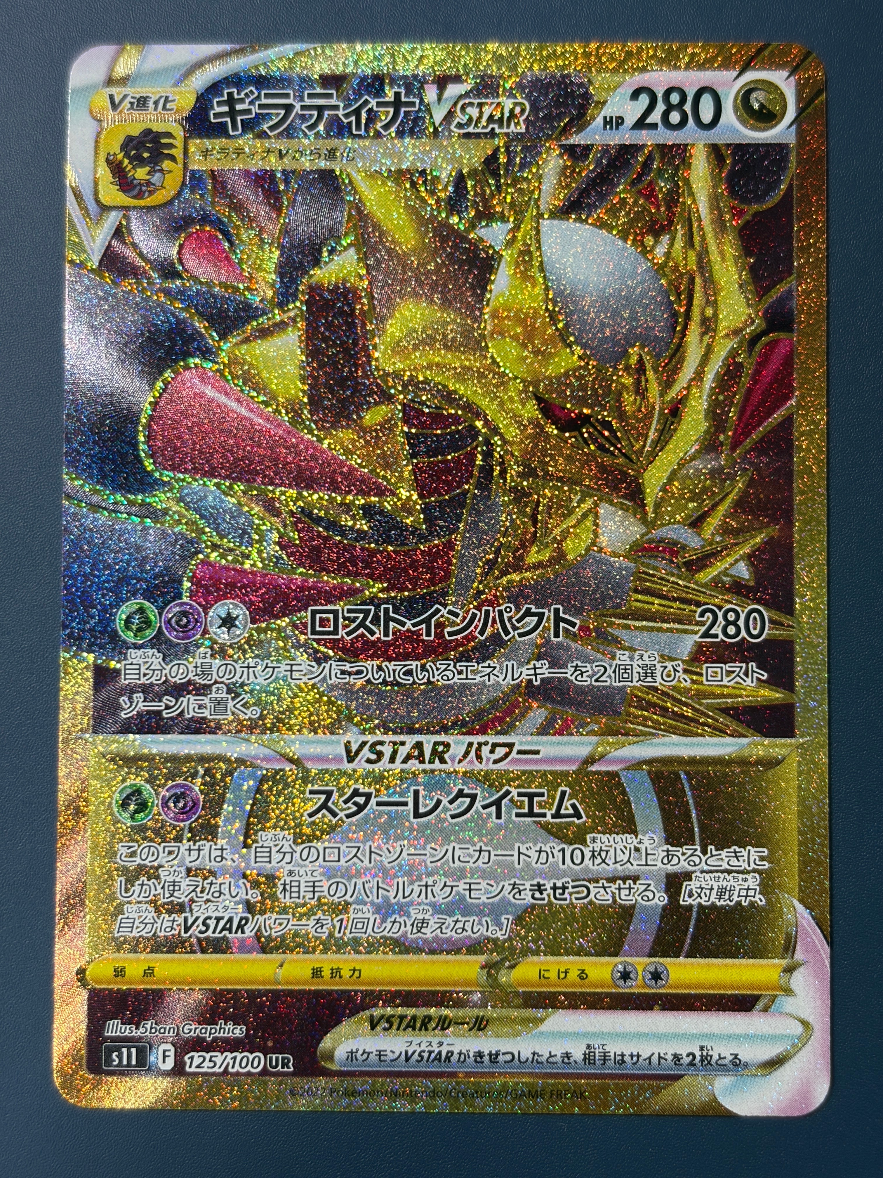 ギラティナVSTAR UR[S11 125/100](拡張パック「ロストアビス」)