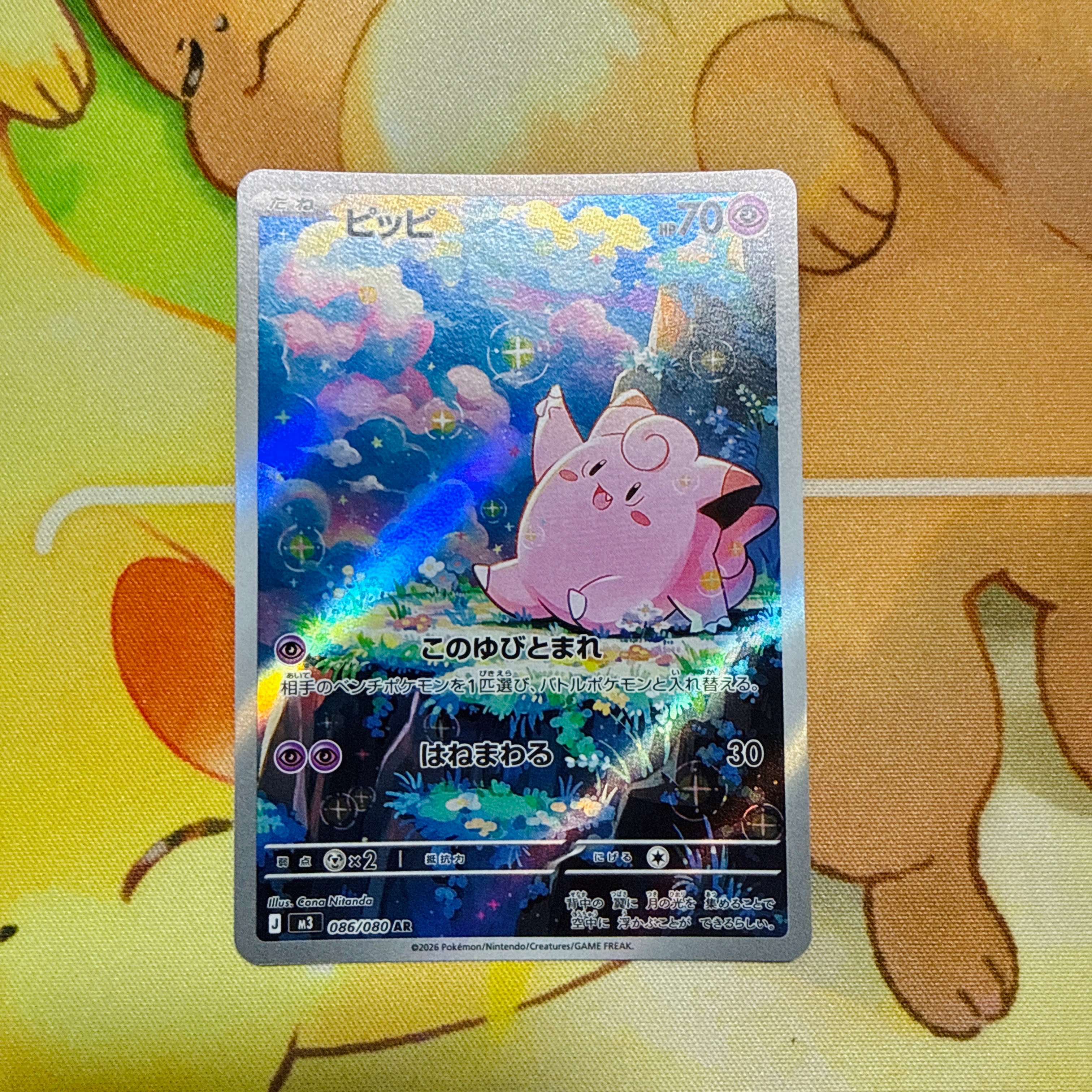 PSA10】ピッピ AR [M3 086/080](拡張パック「ムニキスゼロ」) 1枚の