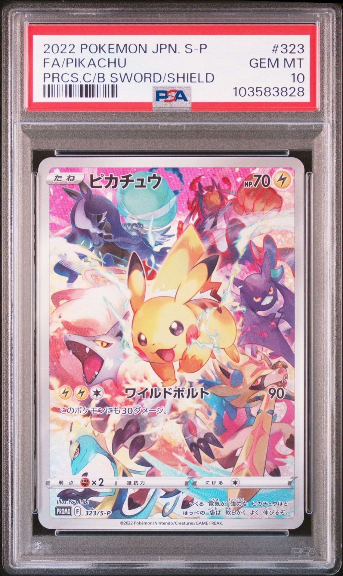 ピカチュウ: プロモ[323 S-P](プロモーションカード「プレシャス コレクターボックス ソード&シールド」)