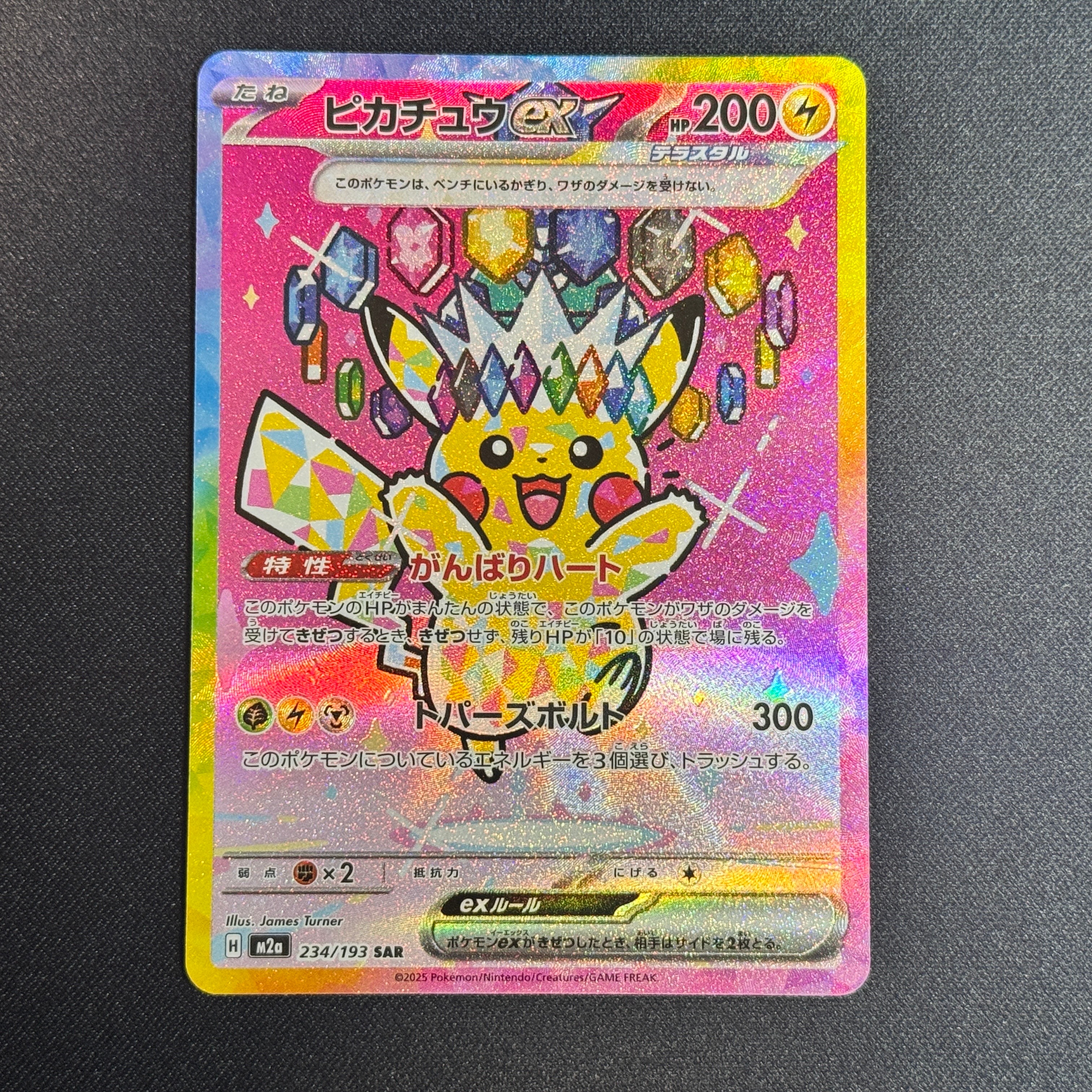ピカチュウex SAR [M2a 234/193](ハイクラスパック「MEGAドリームex」)