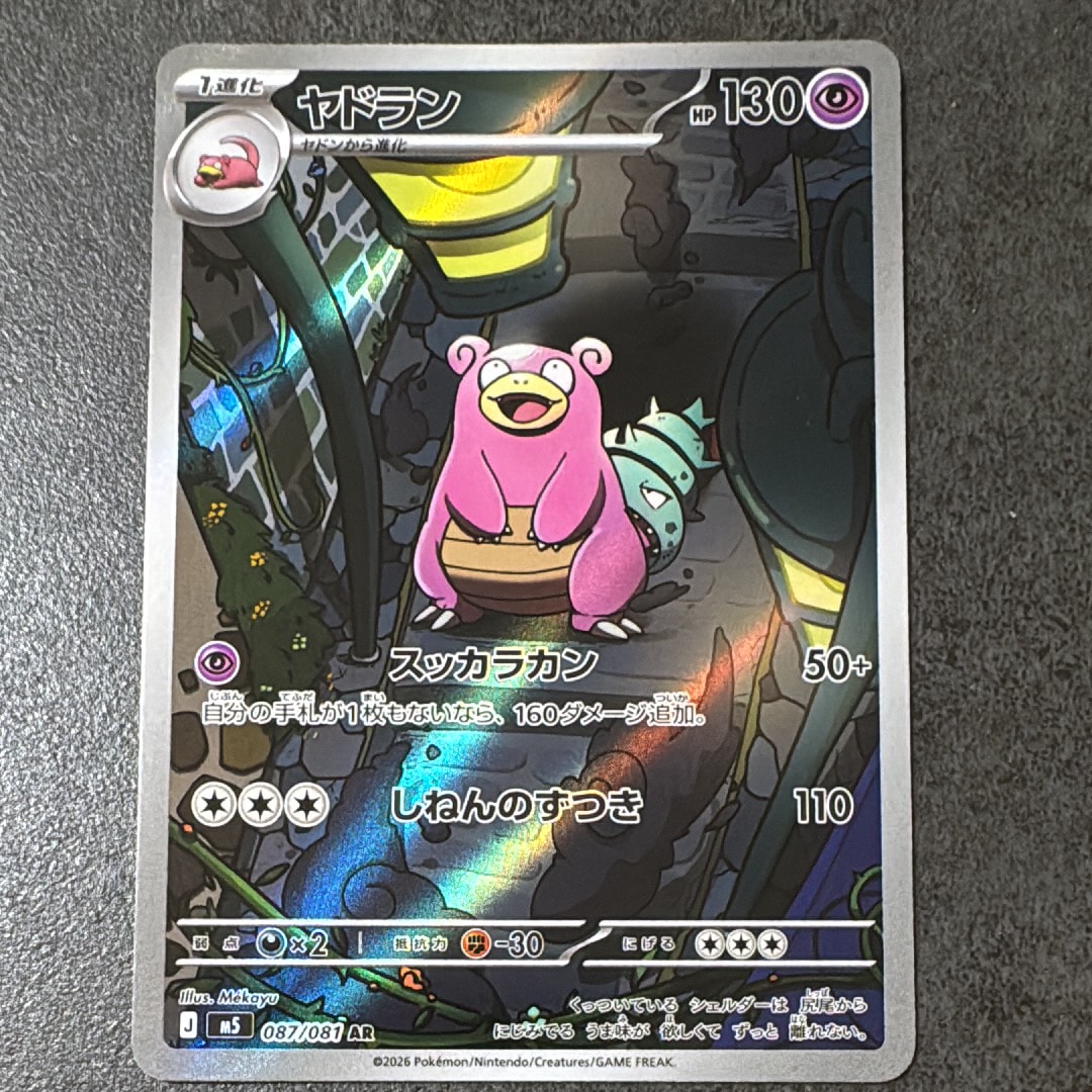 ニョロトノex ☆ :1ED [PCG4 027/106](拡張パック「金の空、銀の海