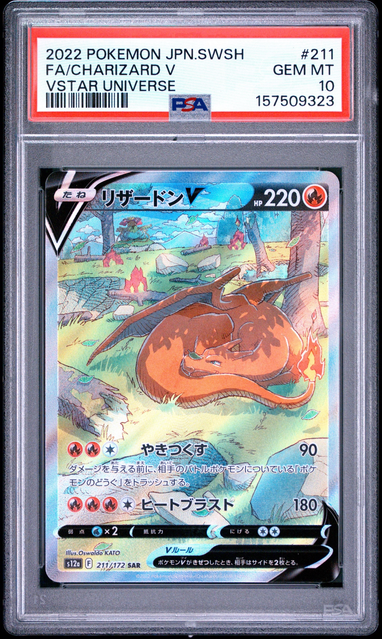 リザードンV SAR[s12a 211/172](ハイクラスパック「VSTARユニバース
