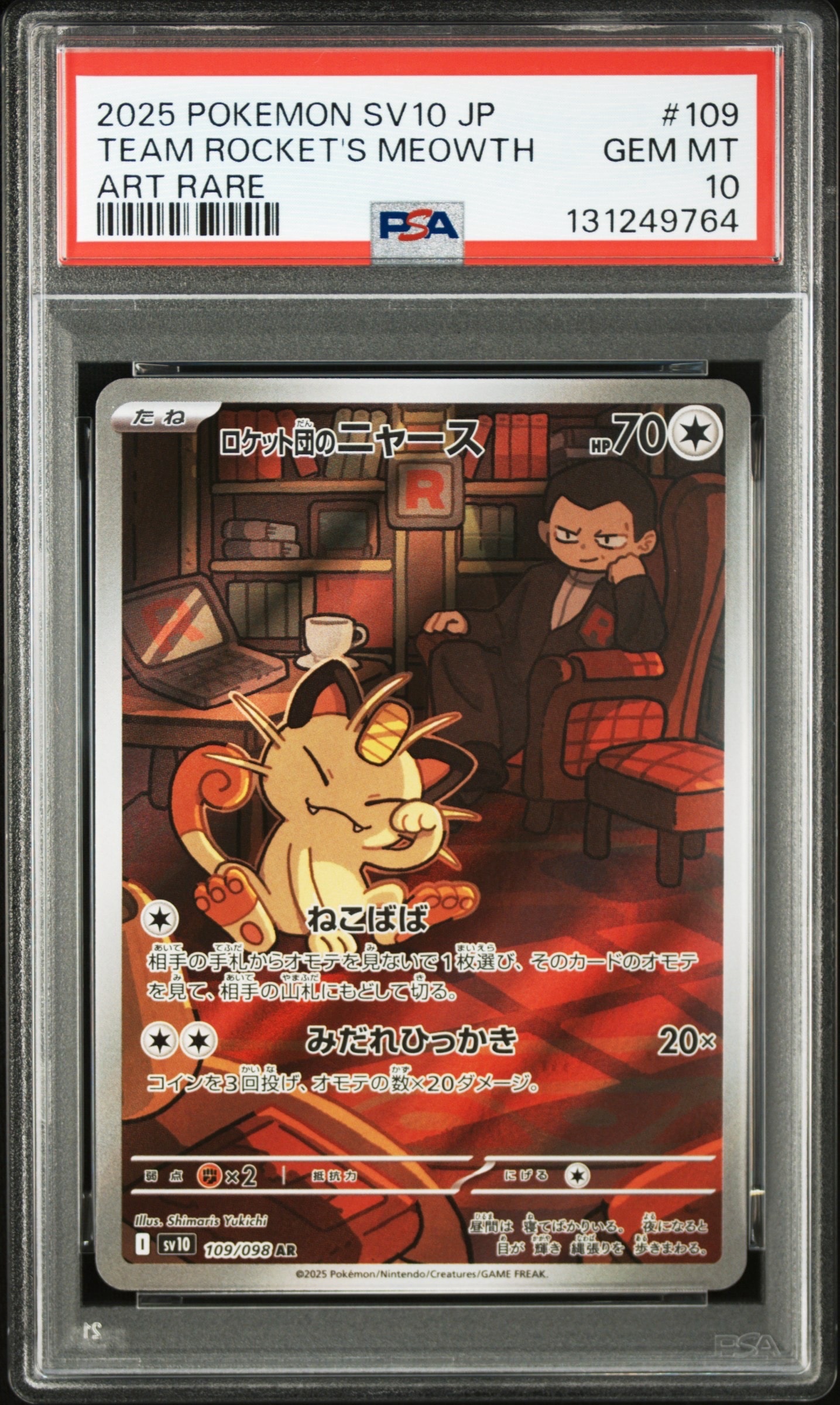 ロケット団のニャース AR [SV10 109/098](拡張パック「ロケット団の栄光」)