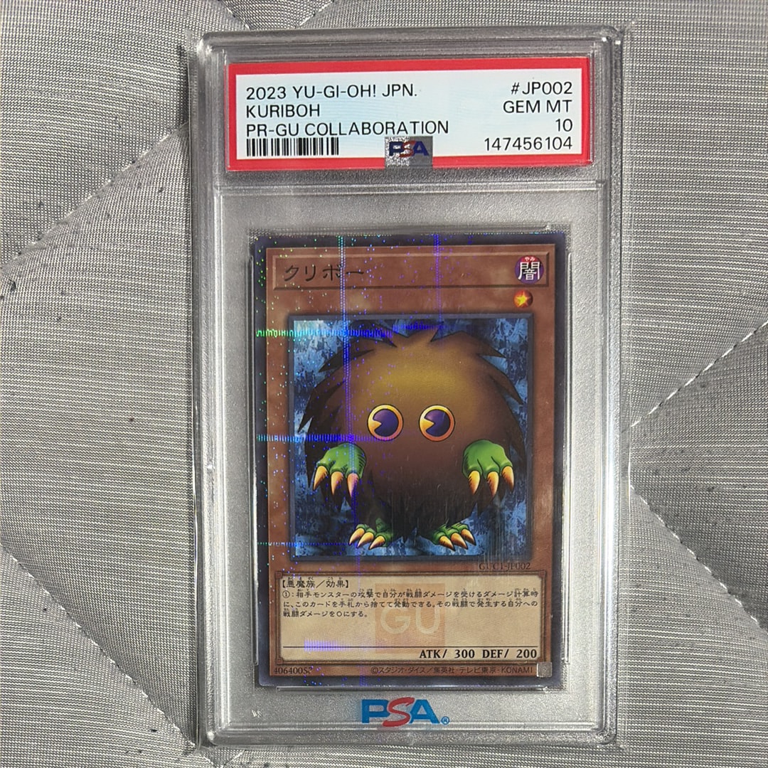【即購入可】遊戯王 魔風のボレアース 25th クオシク PSA10 まとめ売り PSA10】クリボー NP[GUC1-JP002](「遊戯王コレクション」付属カード