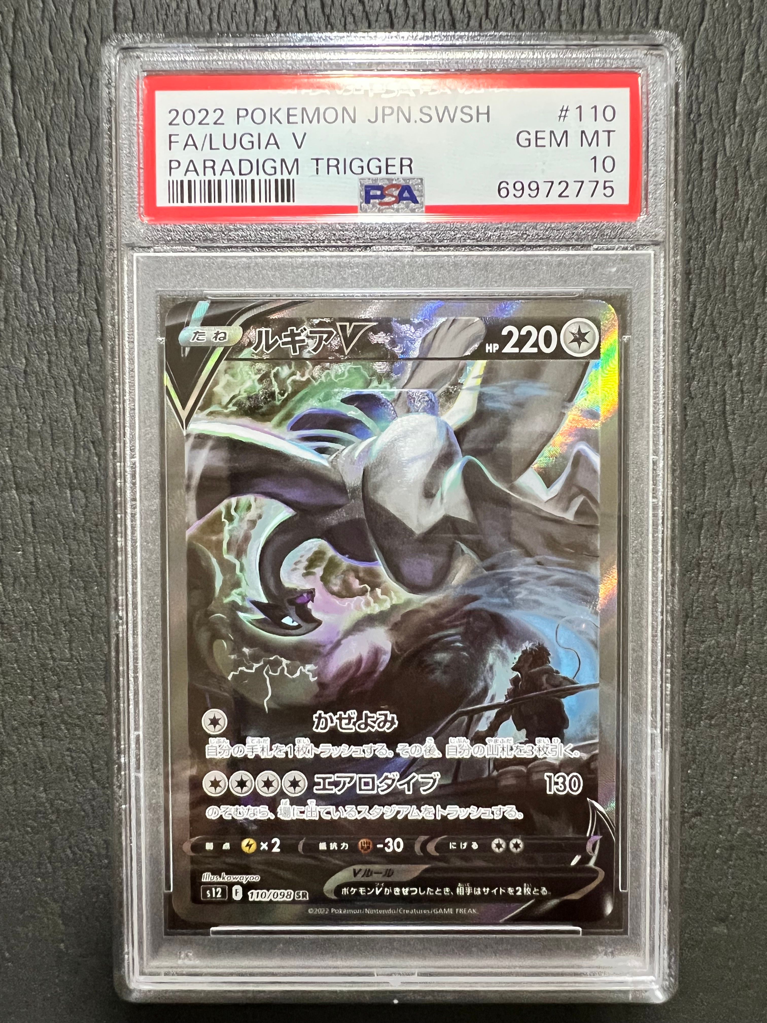 ルギアV SR:SA[s12 110/098](拡張パック「パラダイムトリガー」)
