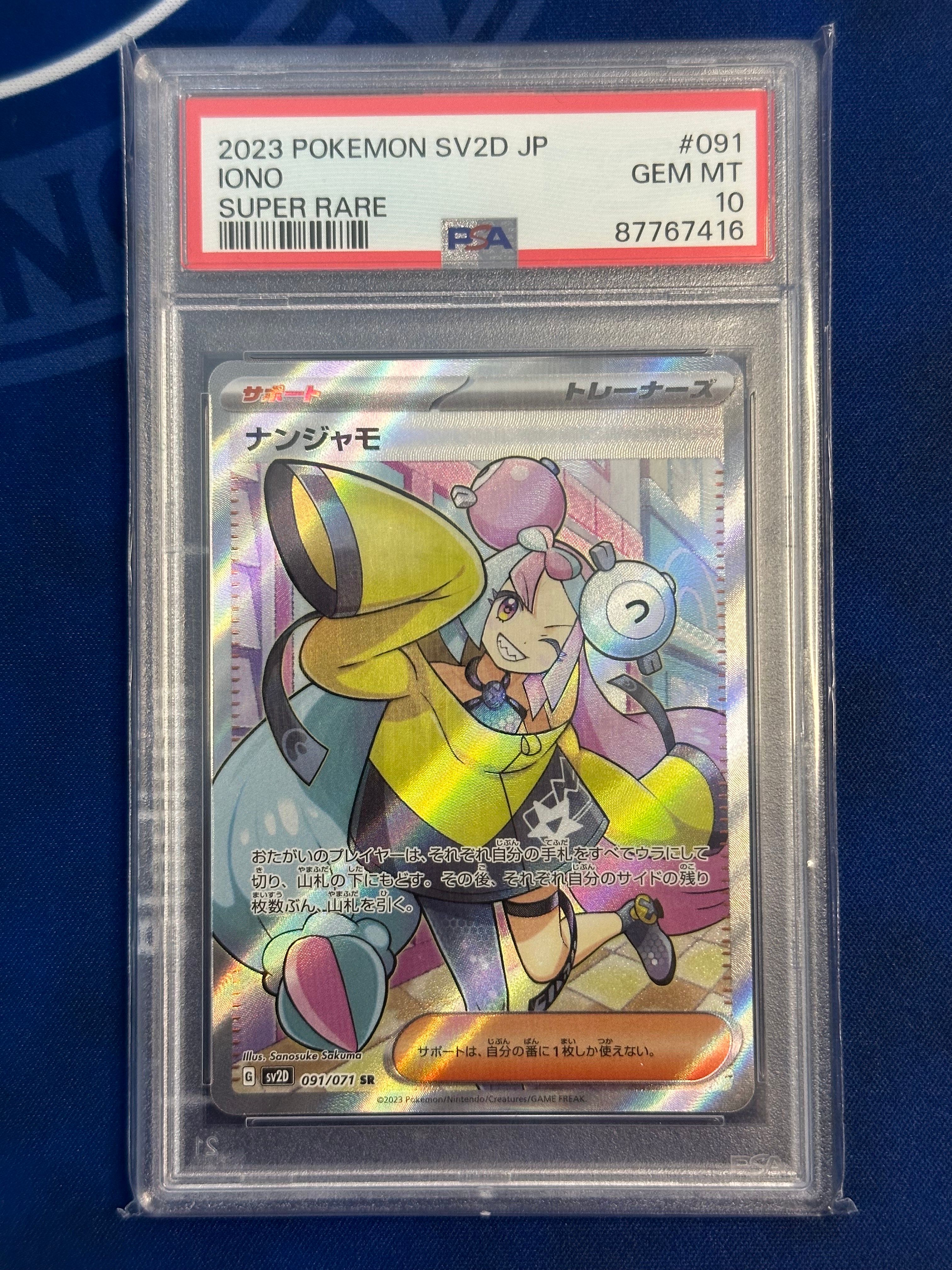 ナンジャモ SR[SV2D 091/071](拡張パック「クレイバースト」)