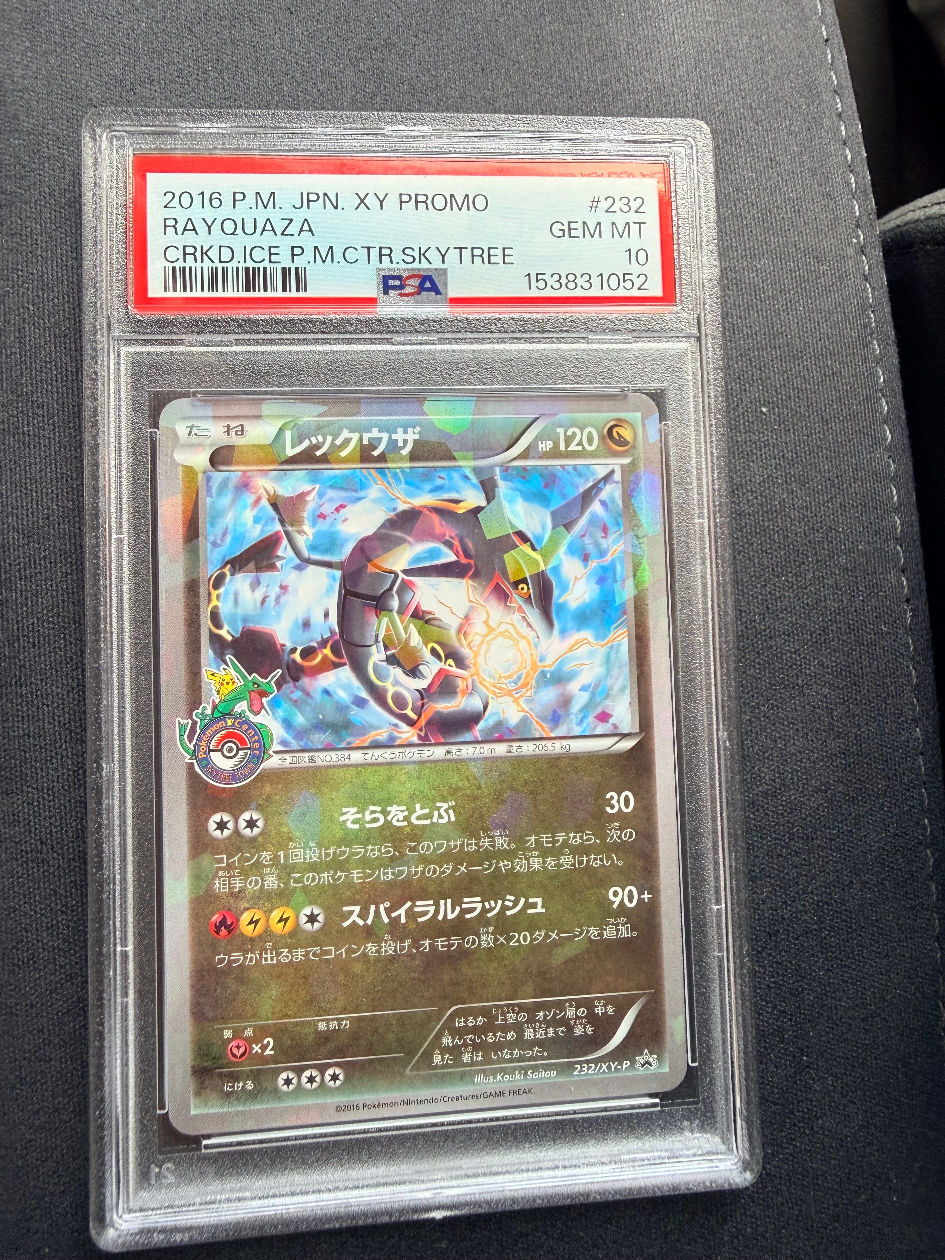レックウザ: プロモ[XY-P 232/XY-P](プロモーションカード「XY-P」)の