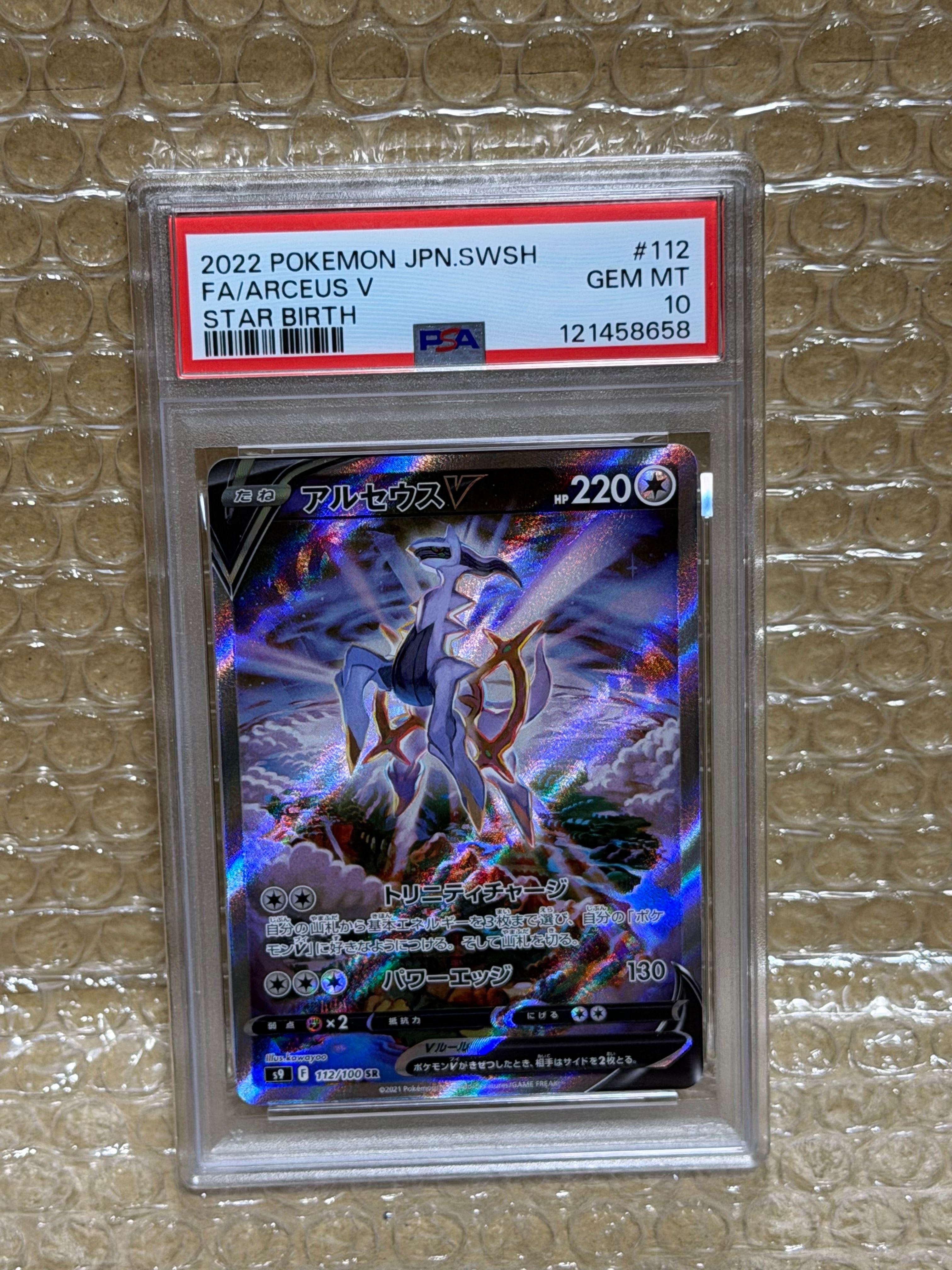 アルセウスV SR: SA[S9 112/100](拡張パック「スターバース」)の新品