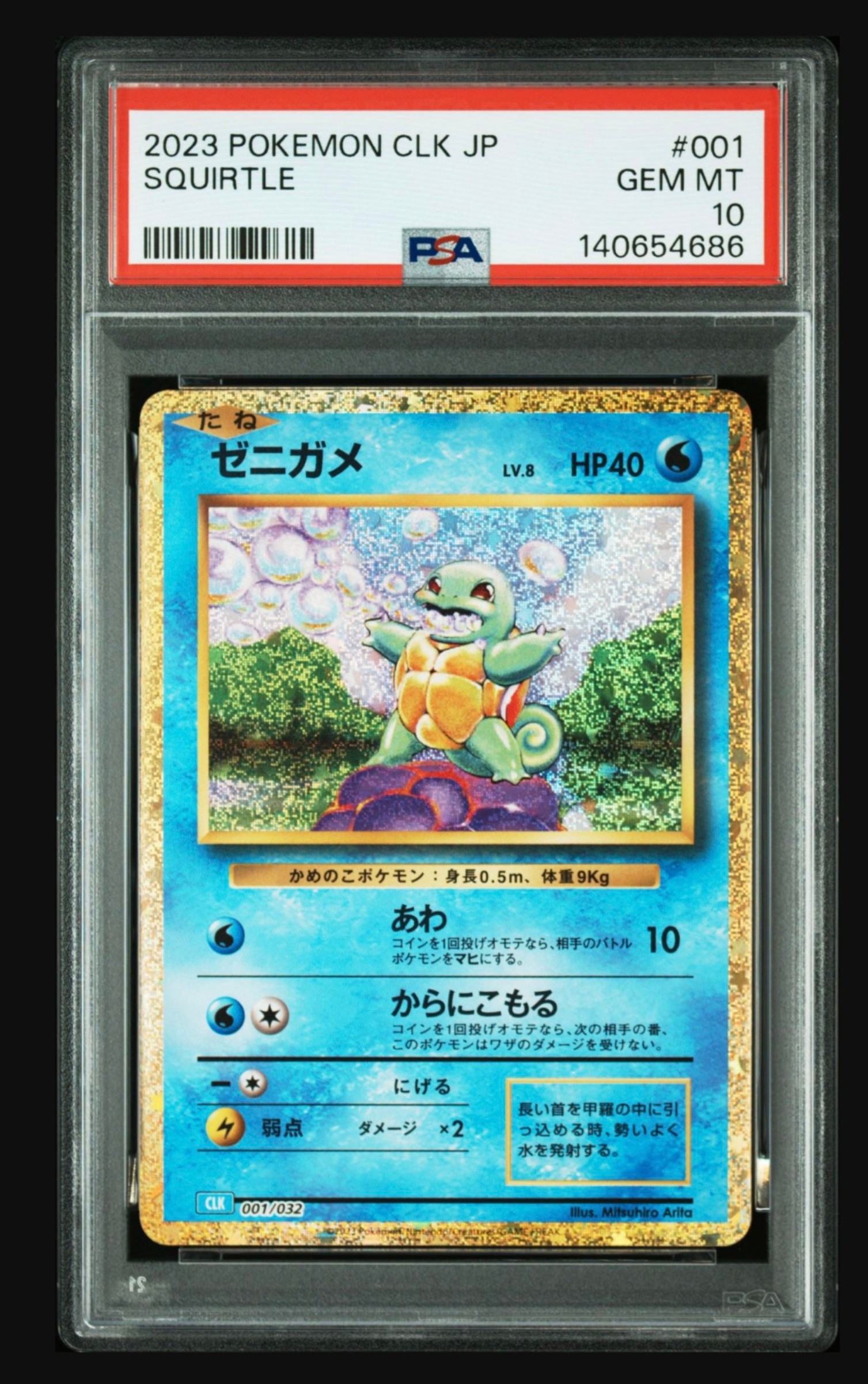 ゼニガメ [CLK 001/032](ポケモンカードゲーム Classic)