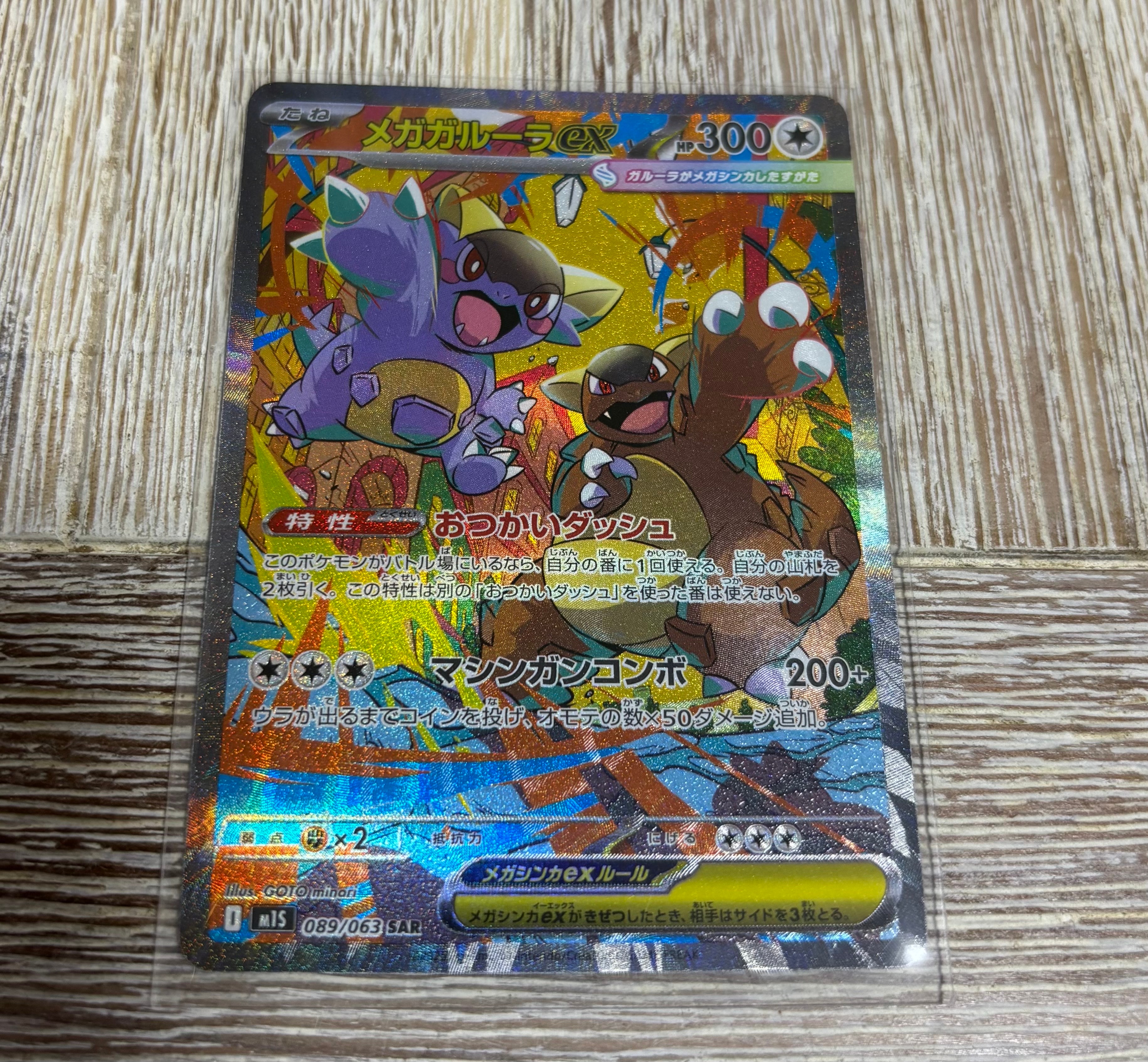 PSA10】メガガルーラex SAR [M1S 089/063](拡張パック「メガ