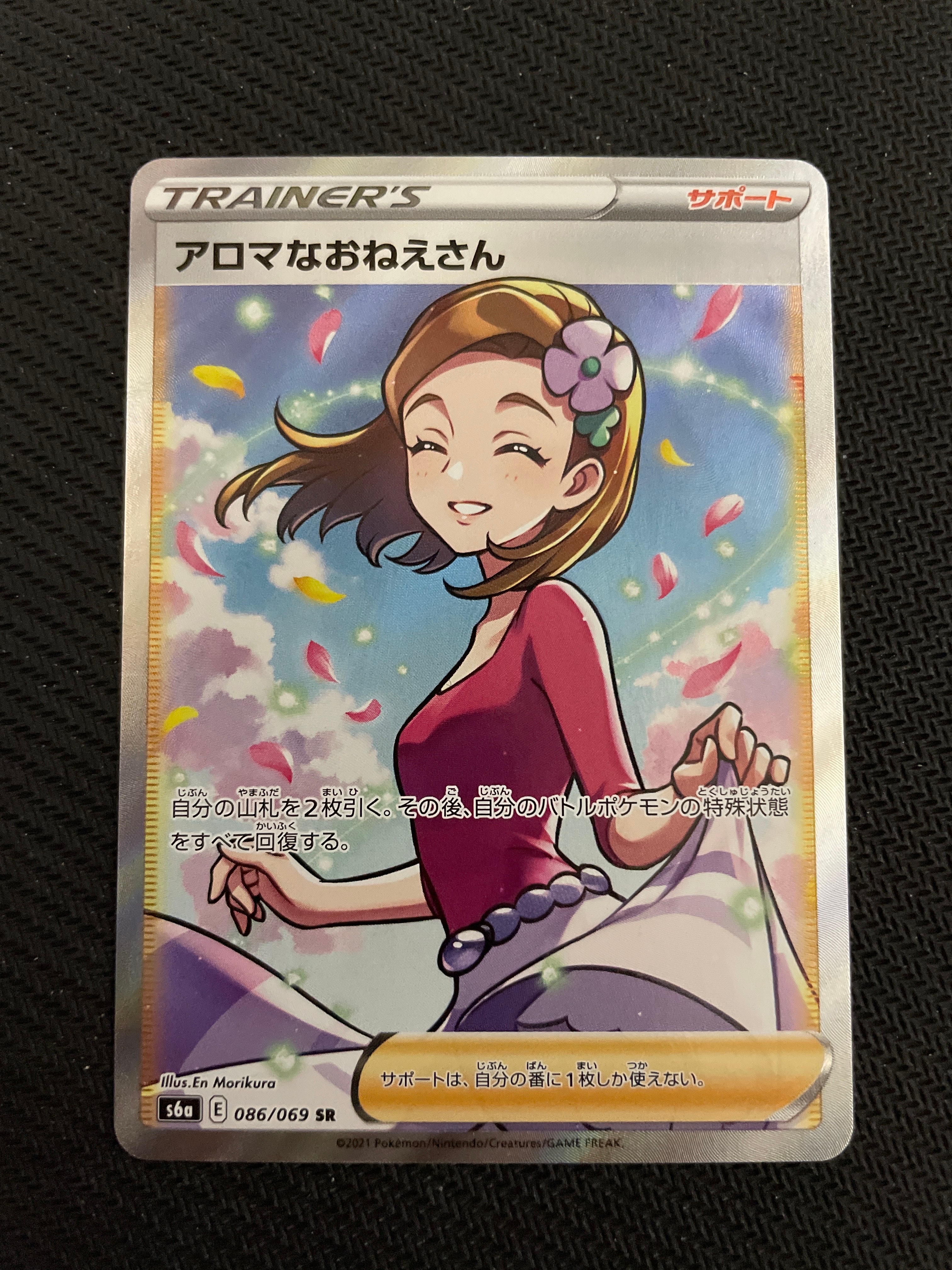 アロマなおねえさん SR [S6a 086/069](強化拡張パック『イーブイヒーローズ』)