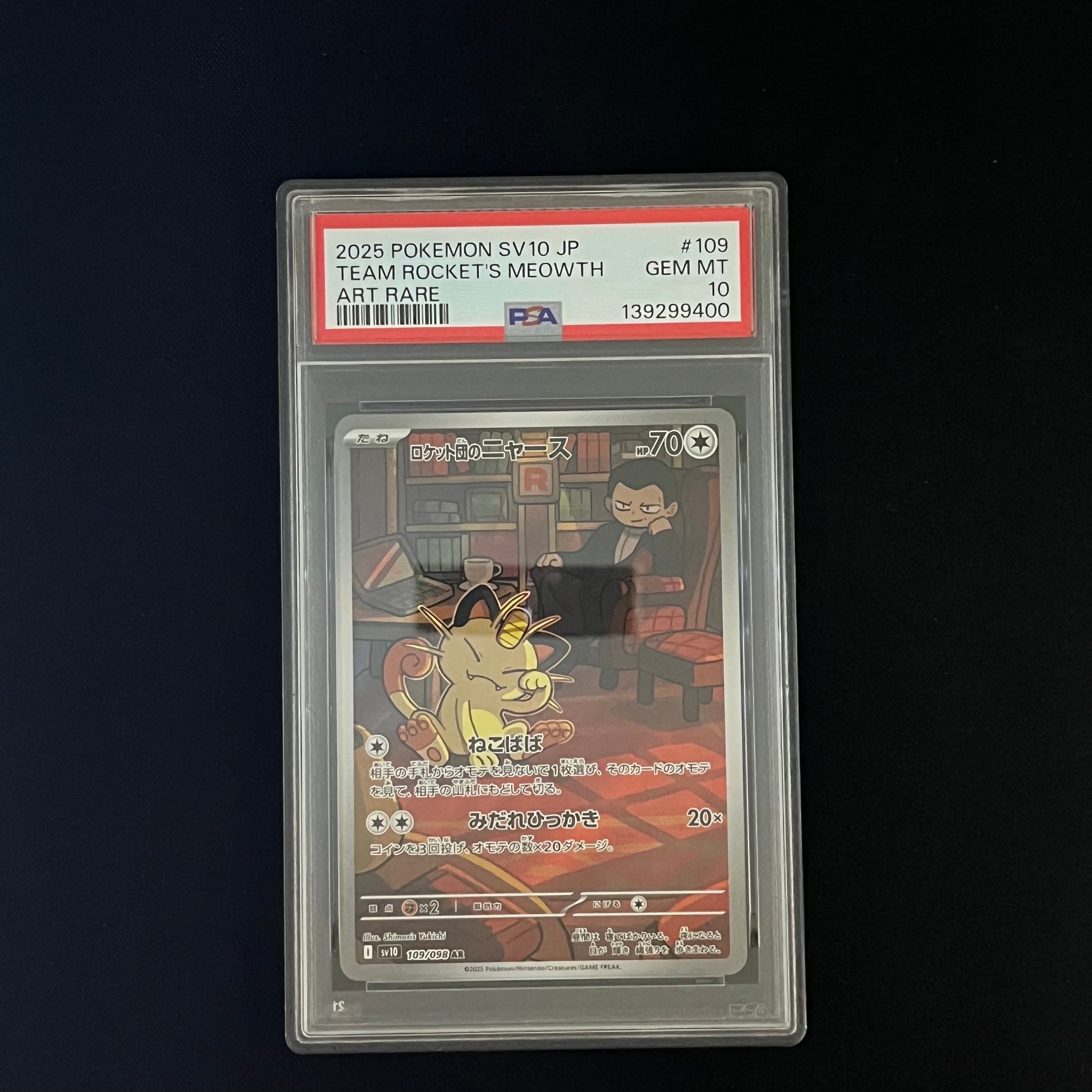 ロケット団のニャース AR [SV10 109/098](拡張パック「ロケット団の栄光」)