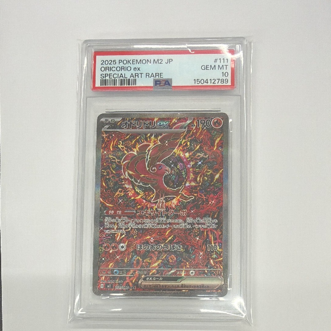 オドリドリex SAR [M2 111/080](拡張パック「インフェルノX」)