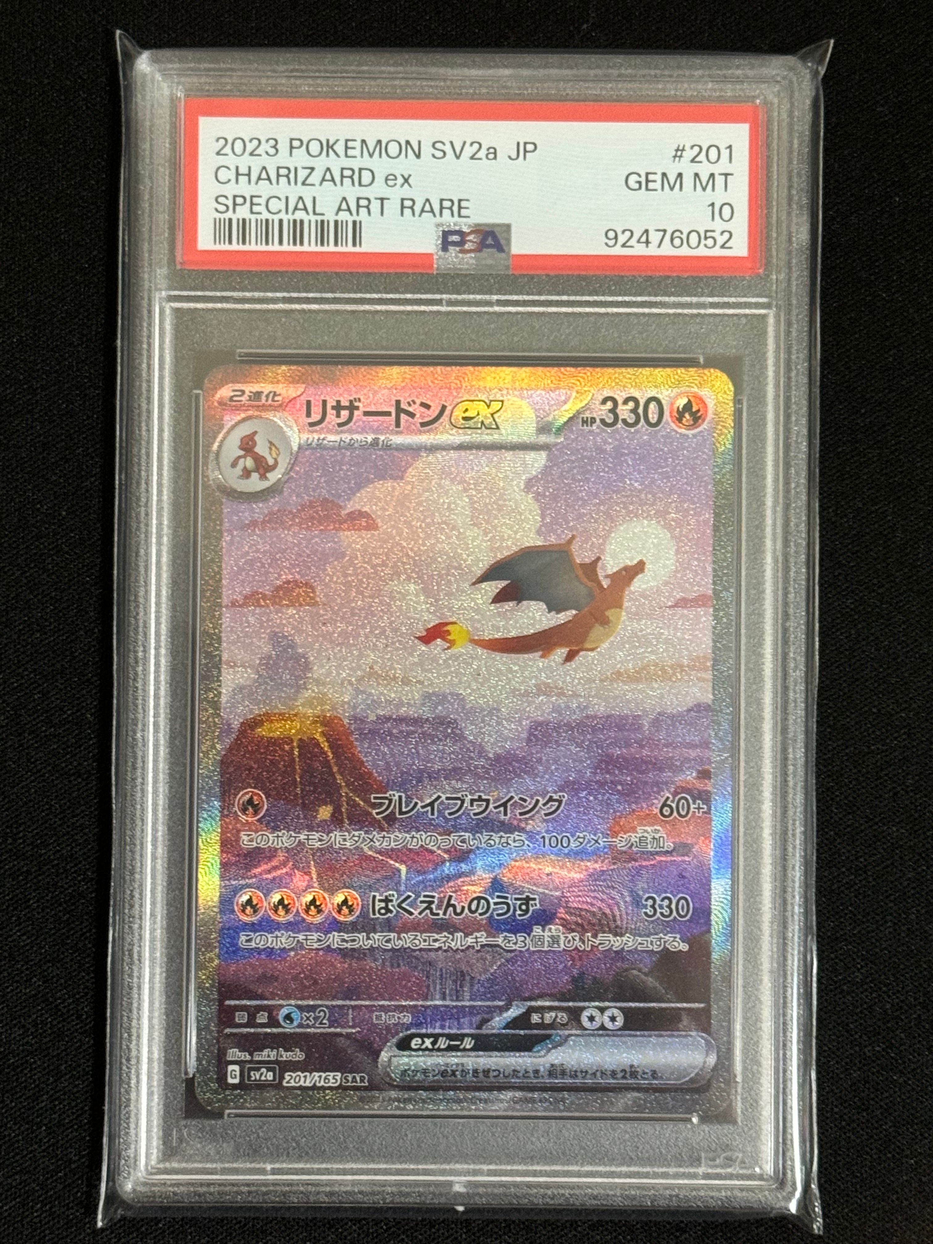 リザードンex SAR [SV2a 201/165](強化拡張パック「ポケモンカード151」)