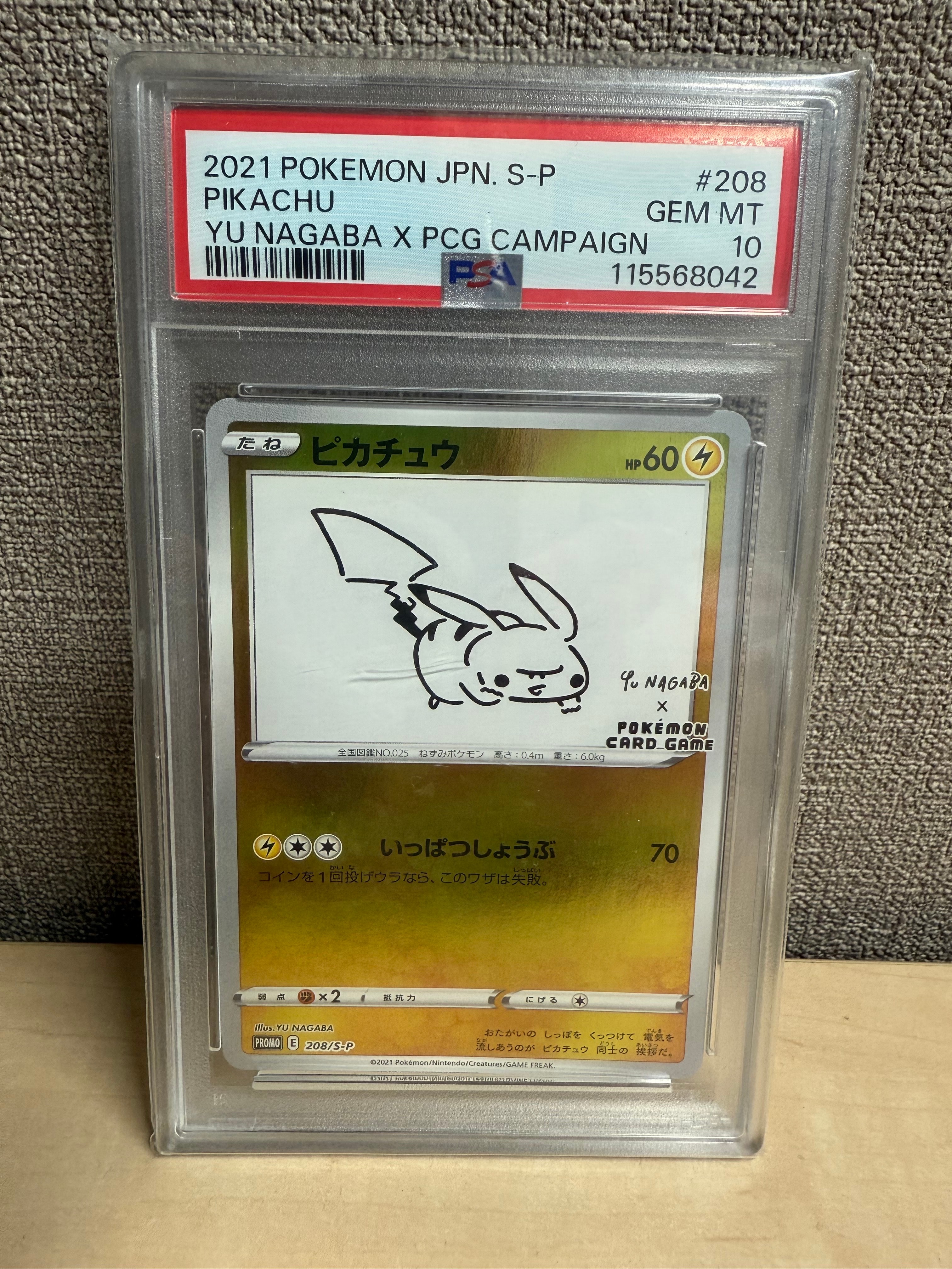 ピカチュウ:プロモ [S-P 208](「YU NAGABA×ポケモンカードゲーム」プロモーションカード「S-P」)