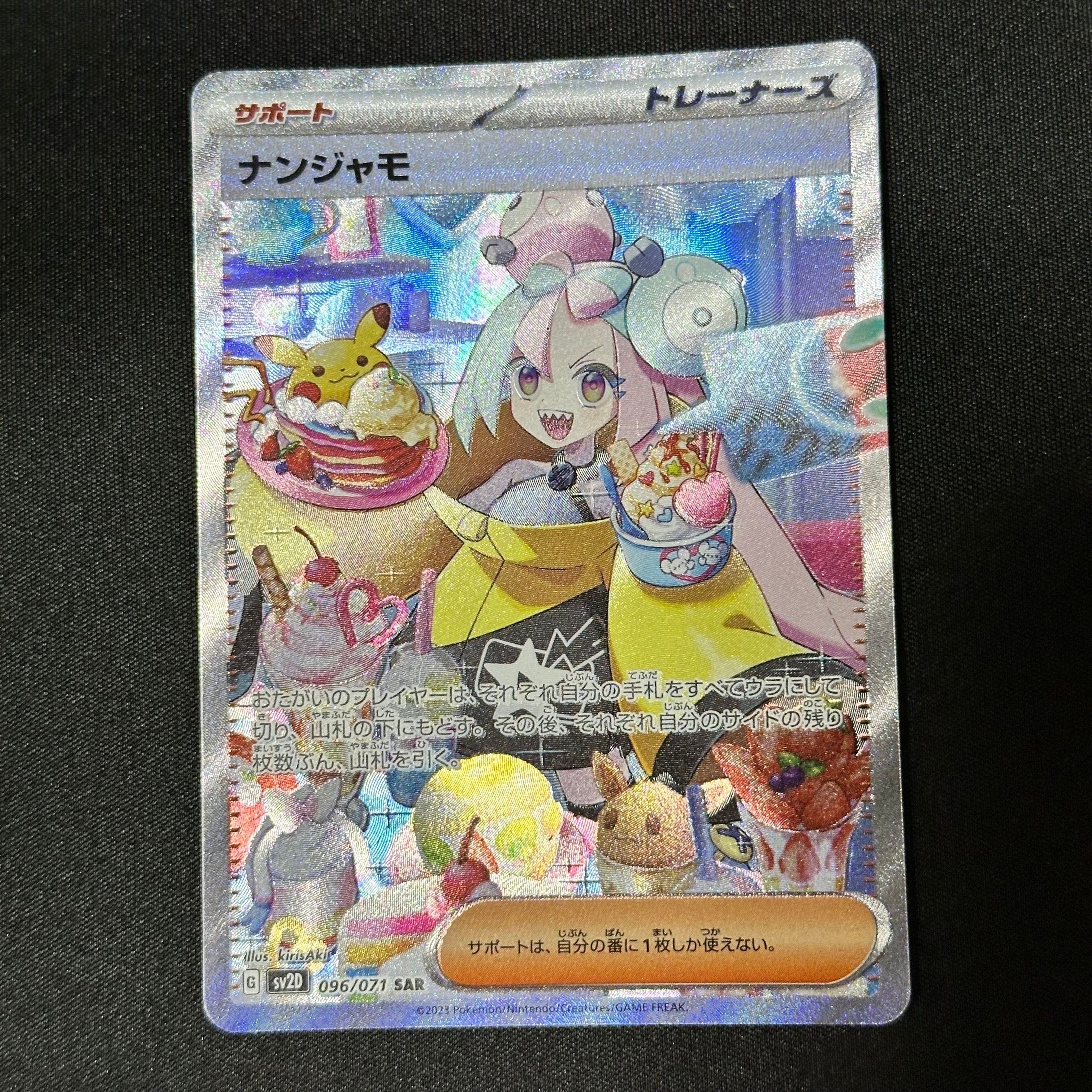 ナンジャモ SAR[SV2D 096/071](拡張パック「クレイバースト」)