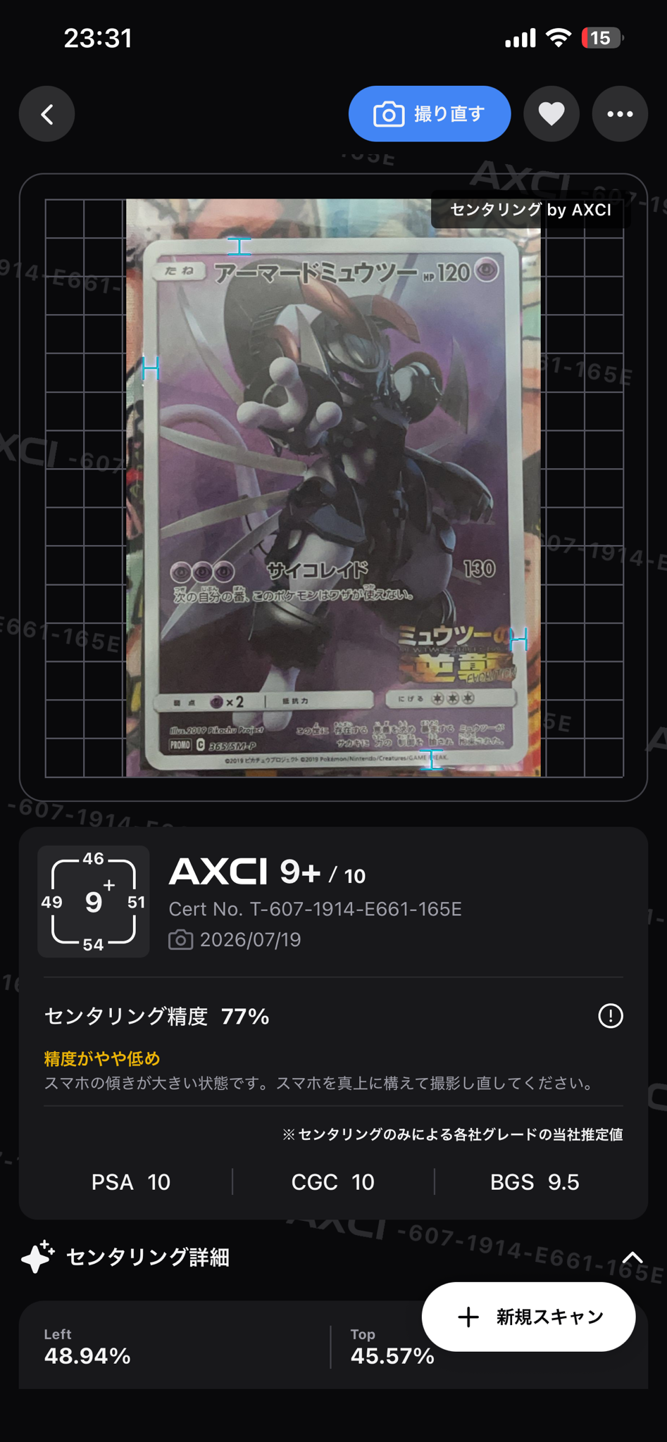 アーマードミュウツー: プロモ (開封済) [SM-P 365](プロモーション