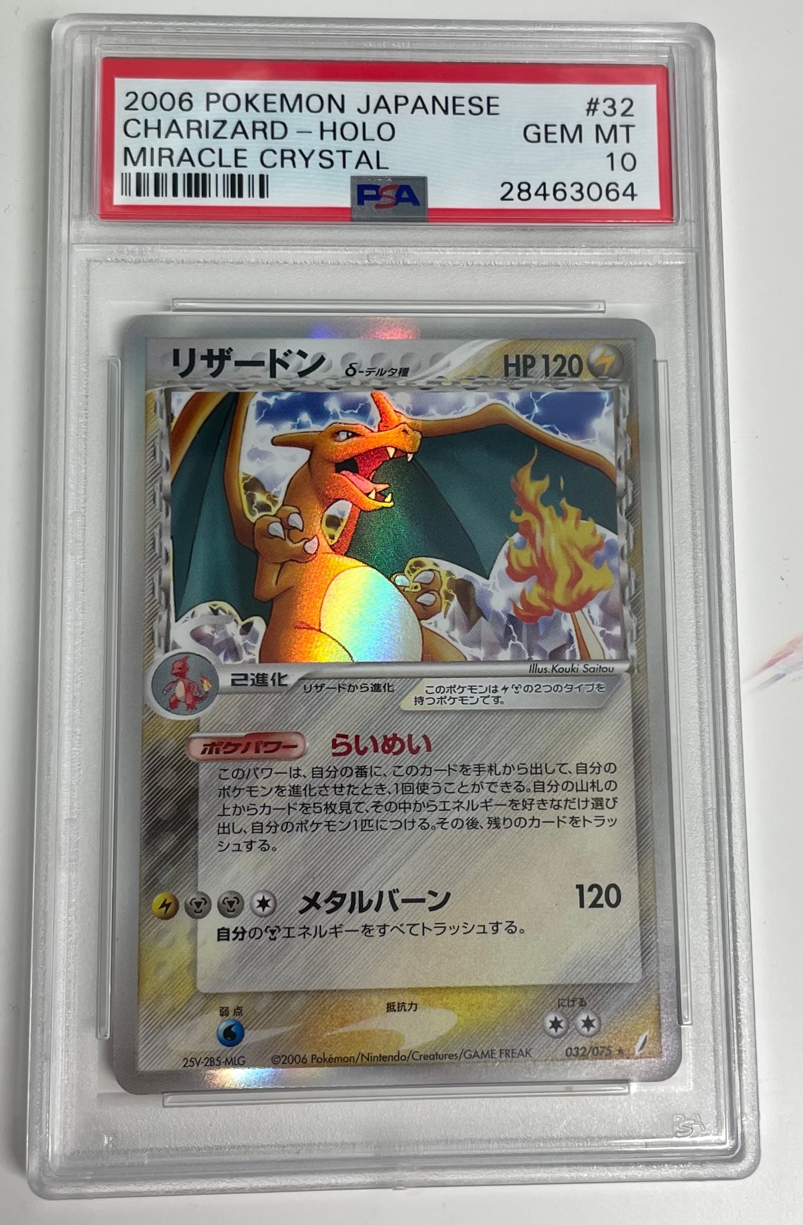 PSA8以下】リザードンδ-デルタ種 ☆ :1ED [PCG8 032/075](拡張パック